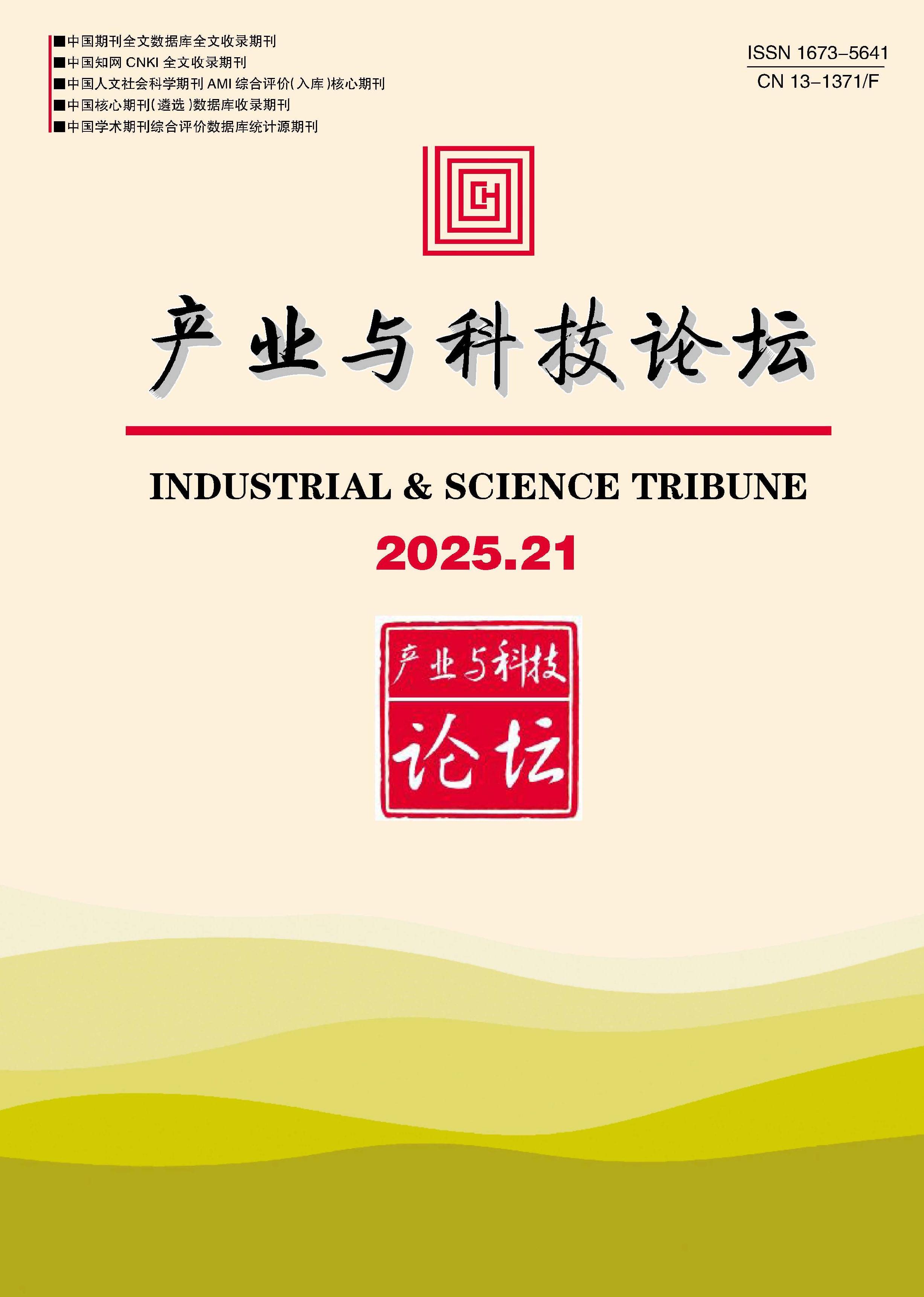 产业与科技论坛