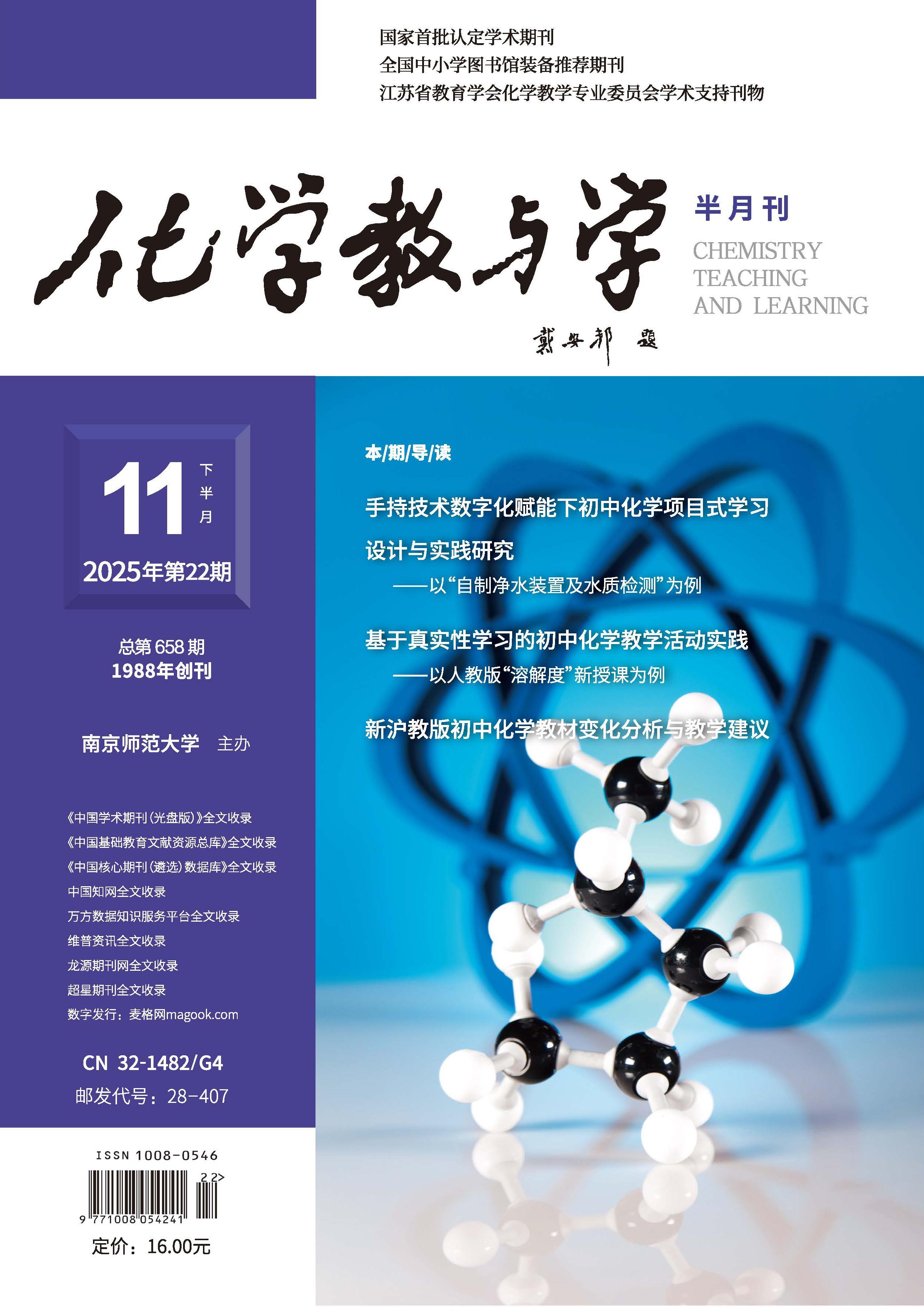 化学教与学