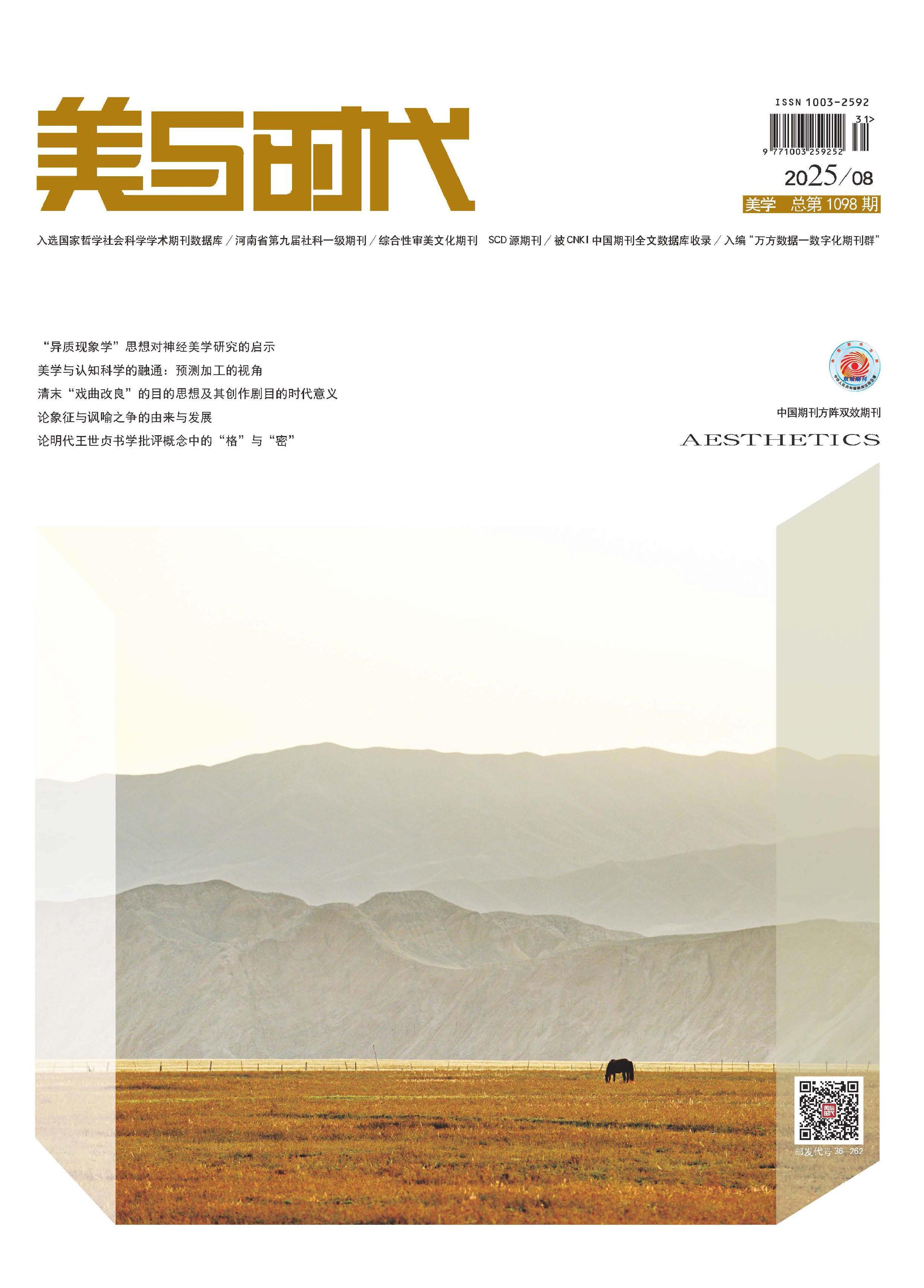 美与时代