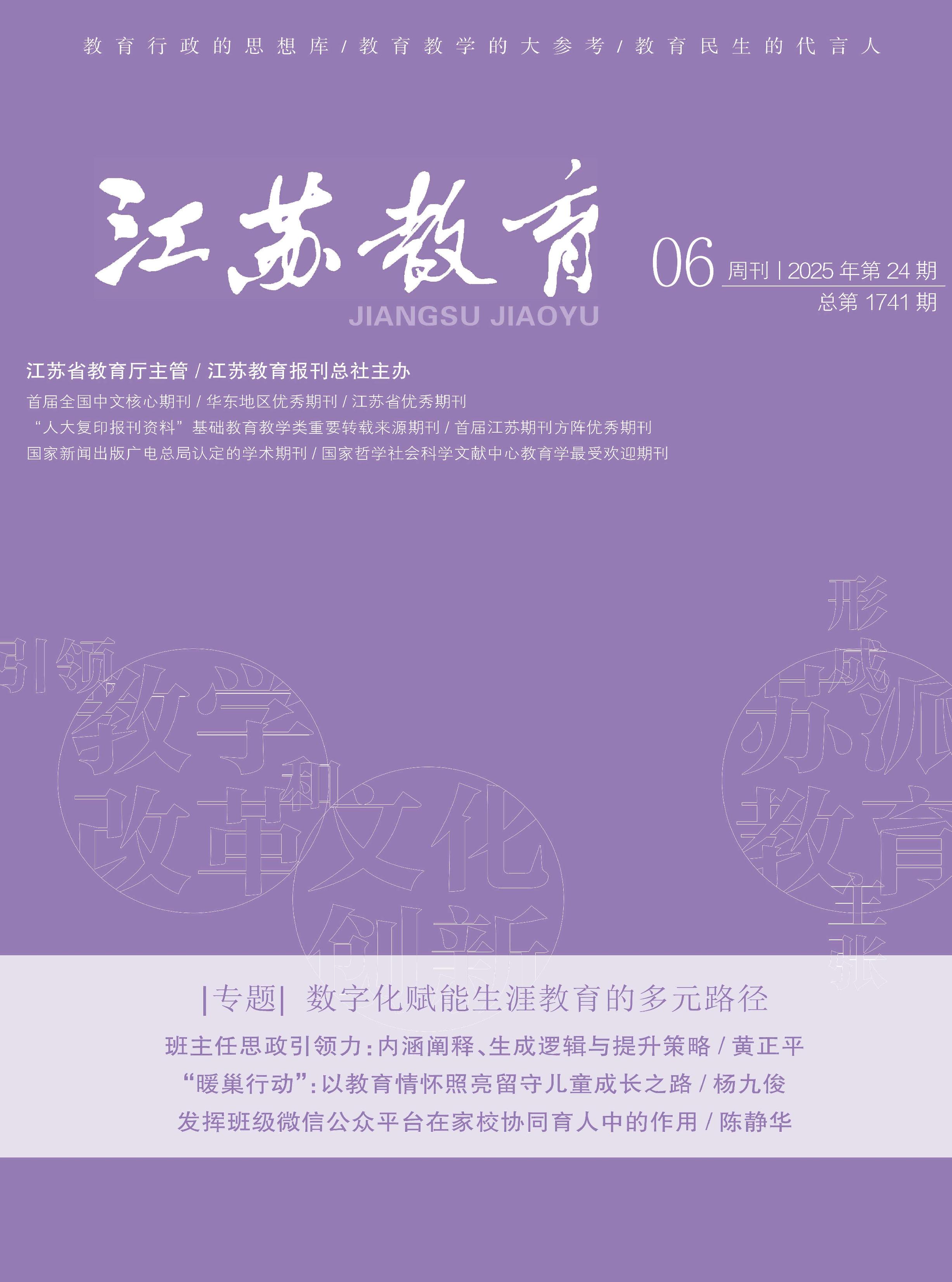 江苏教育