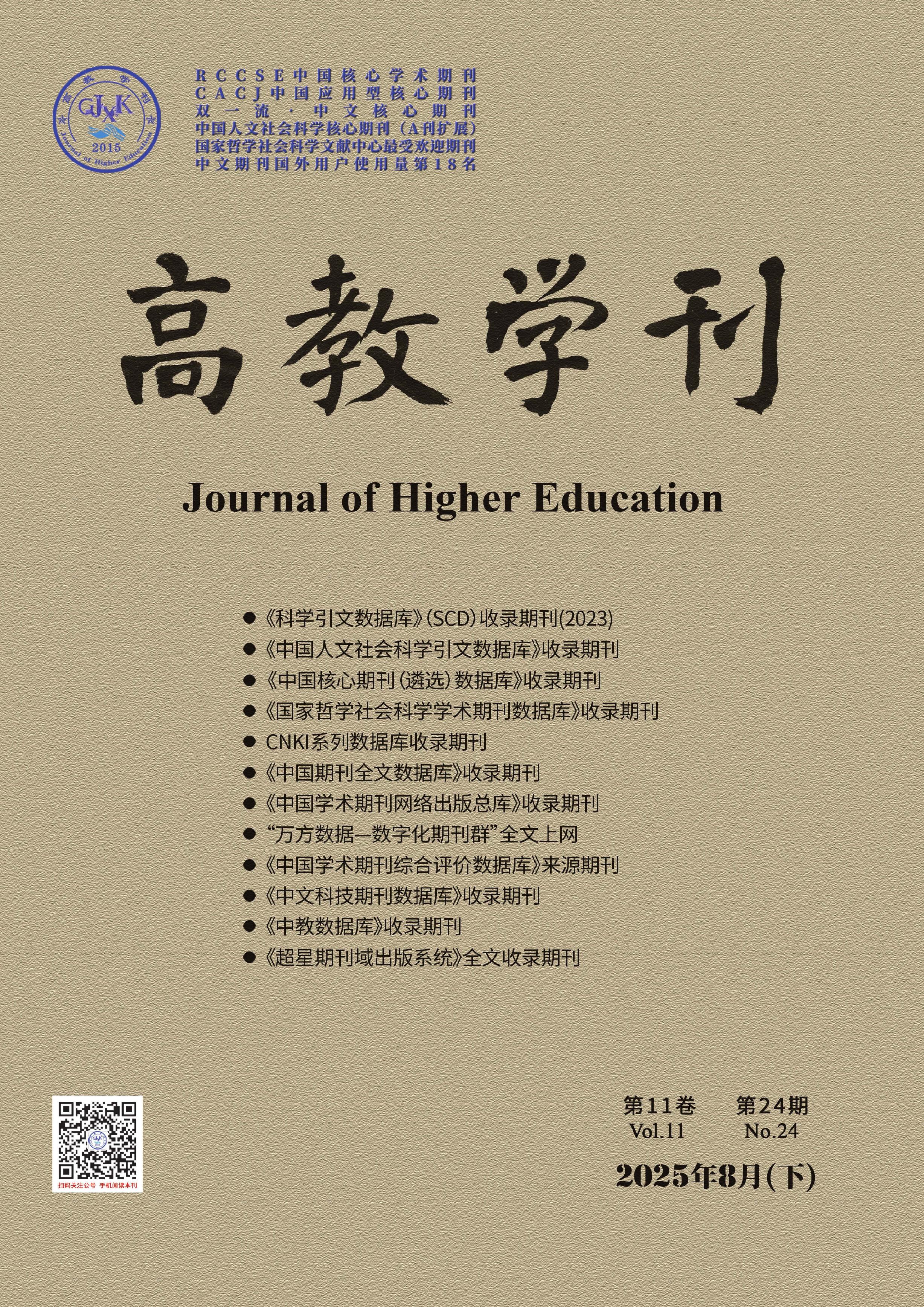 高教学刊