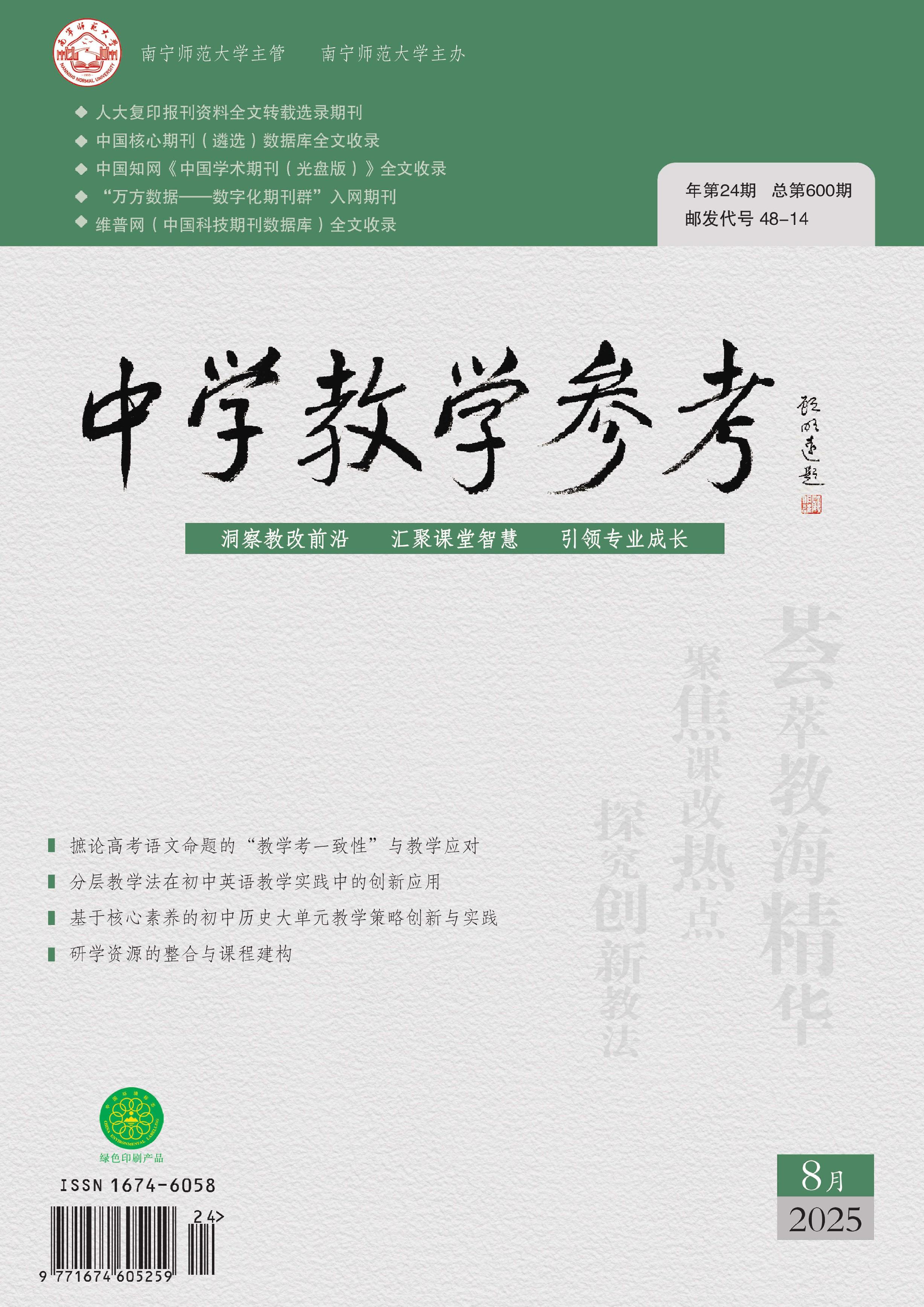 中学教学参考