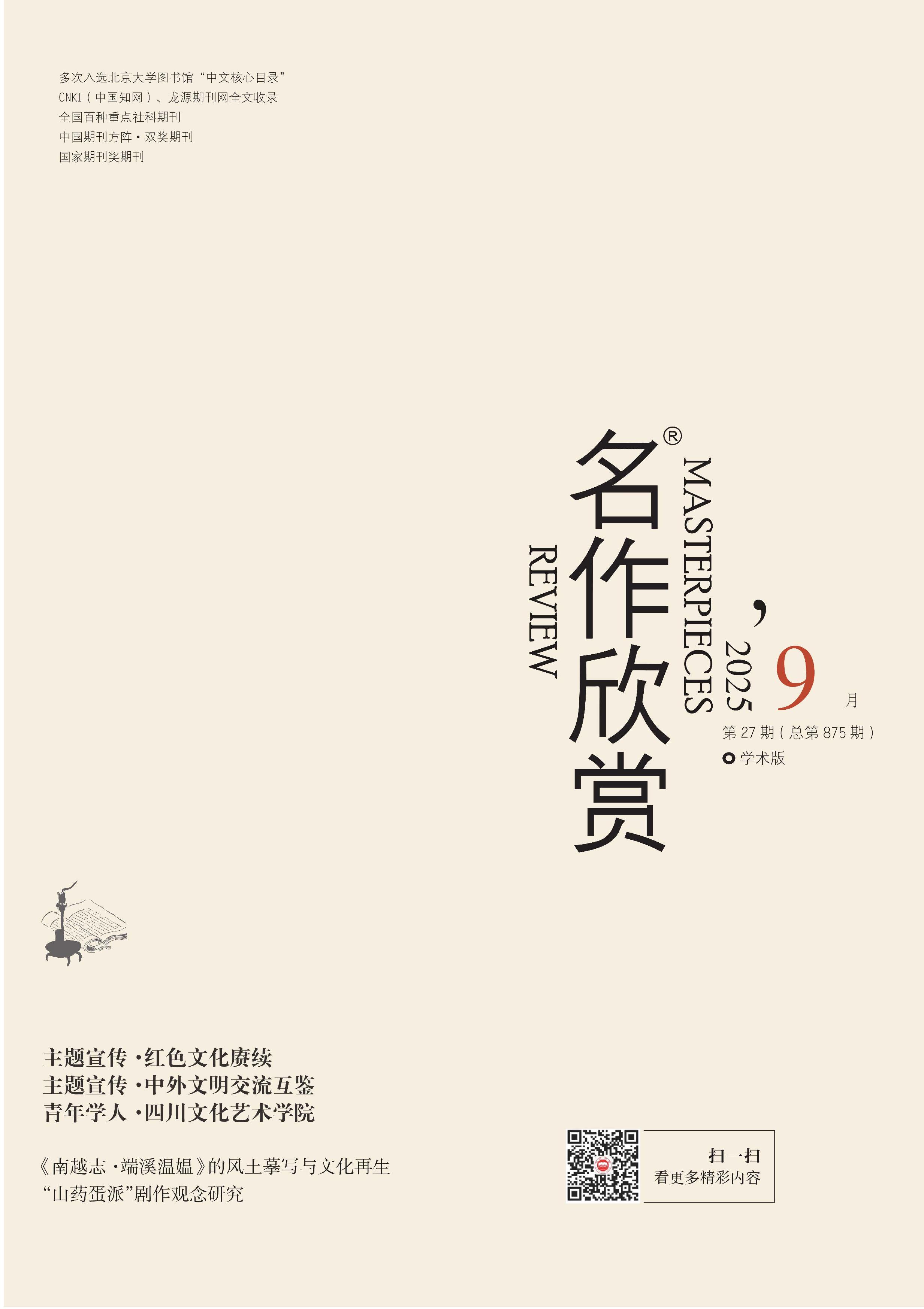 名作欣赏