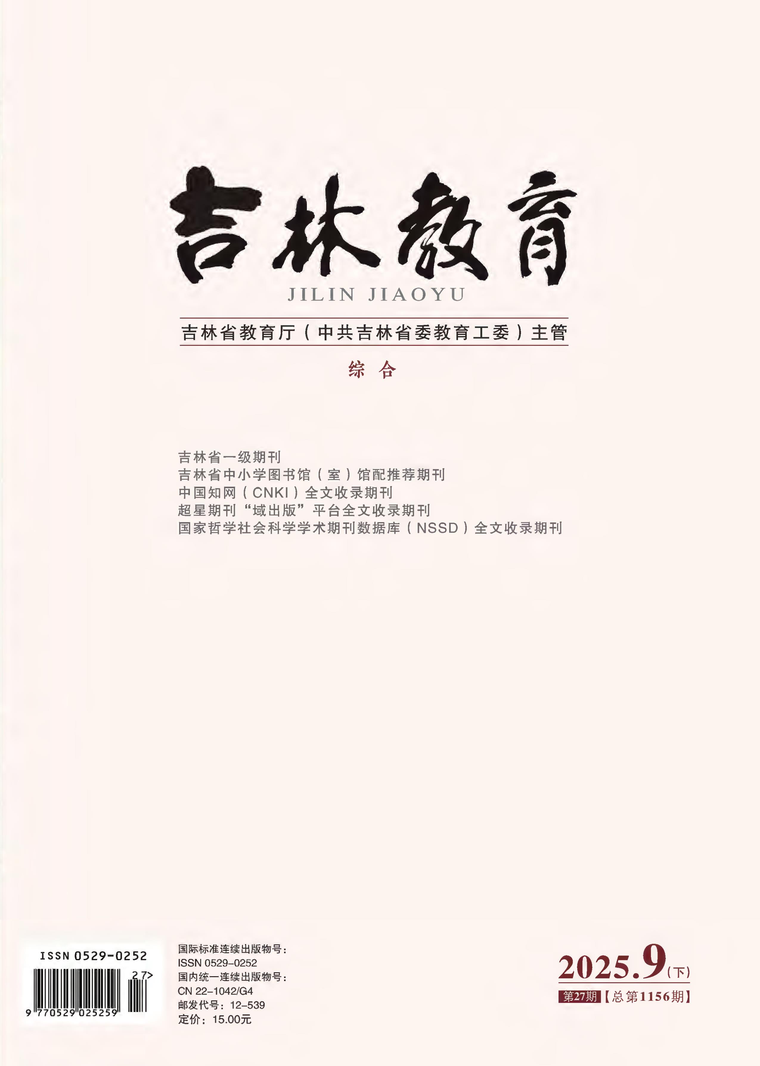 吉林教育