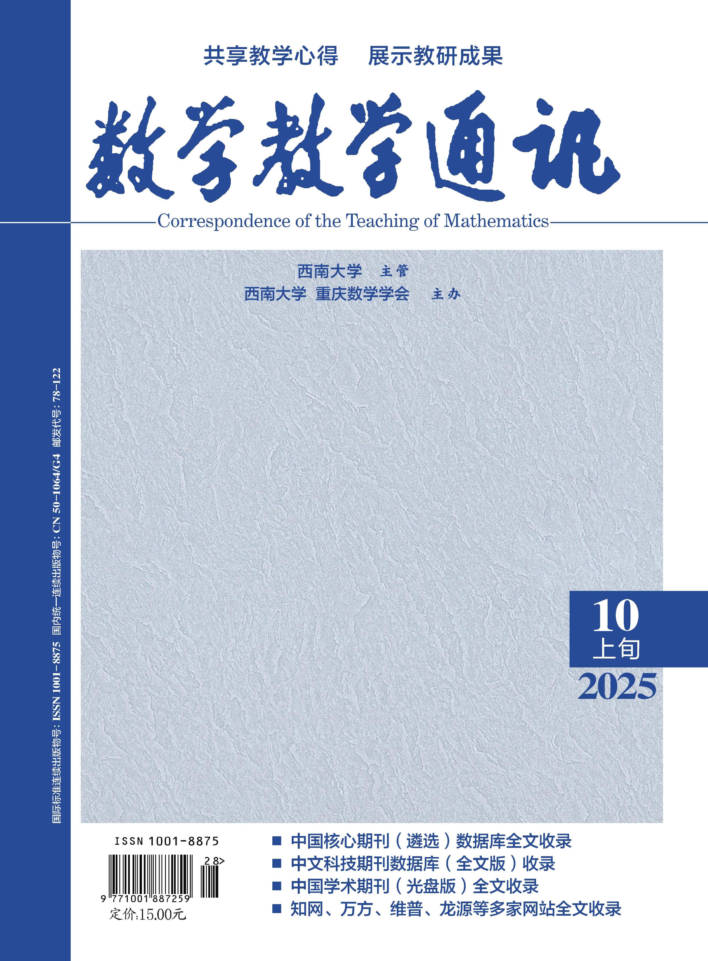数学教学通讯