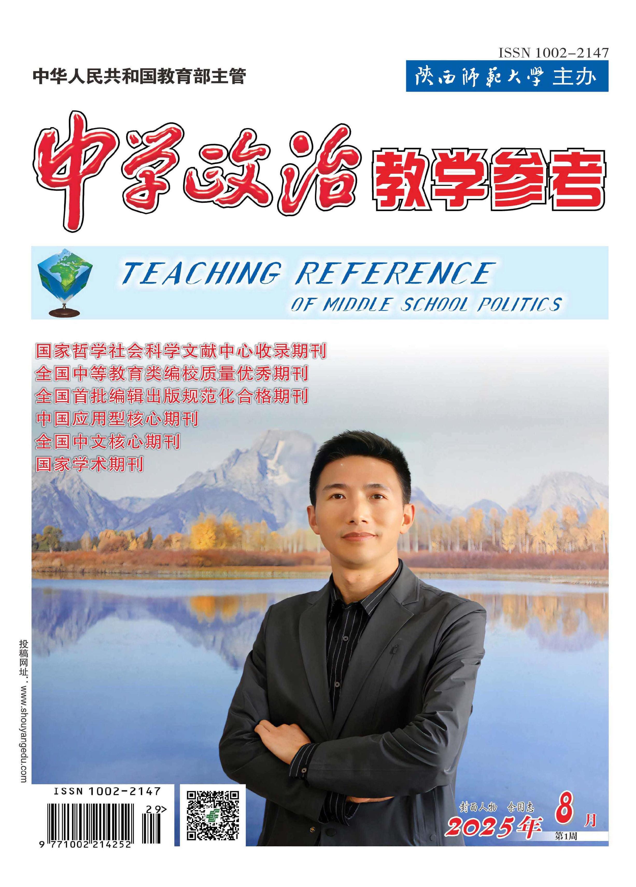 中学政治教学参考