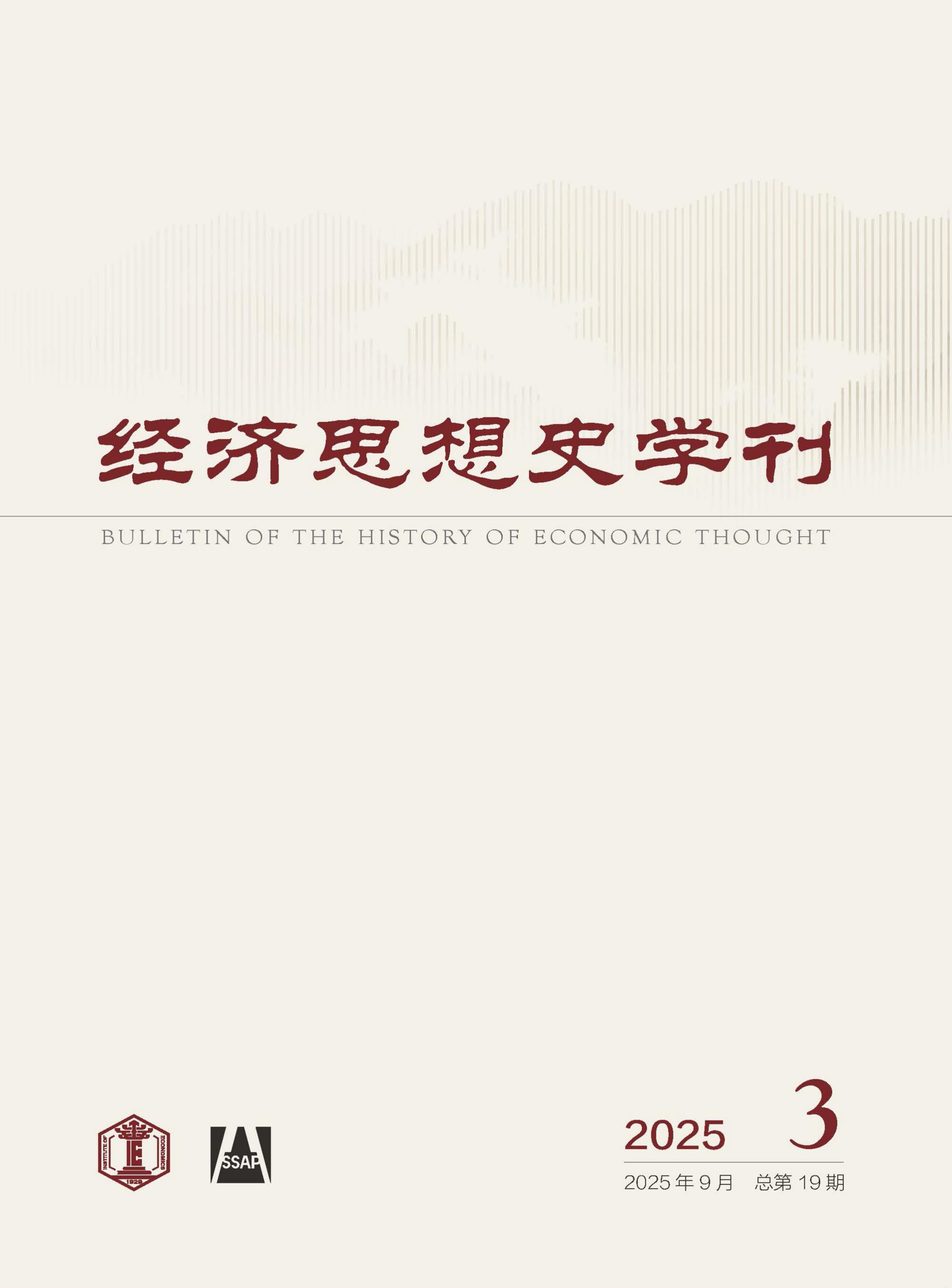 经济思想史学刊