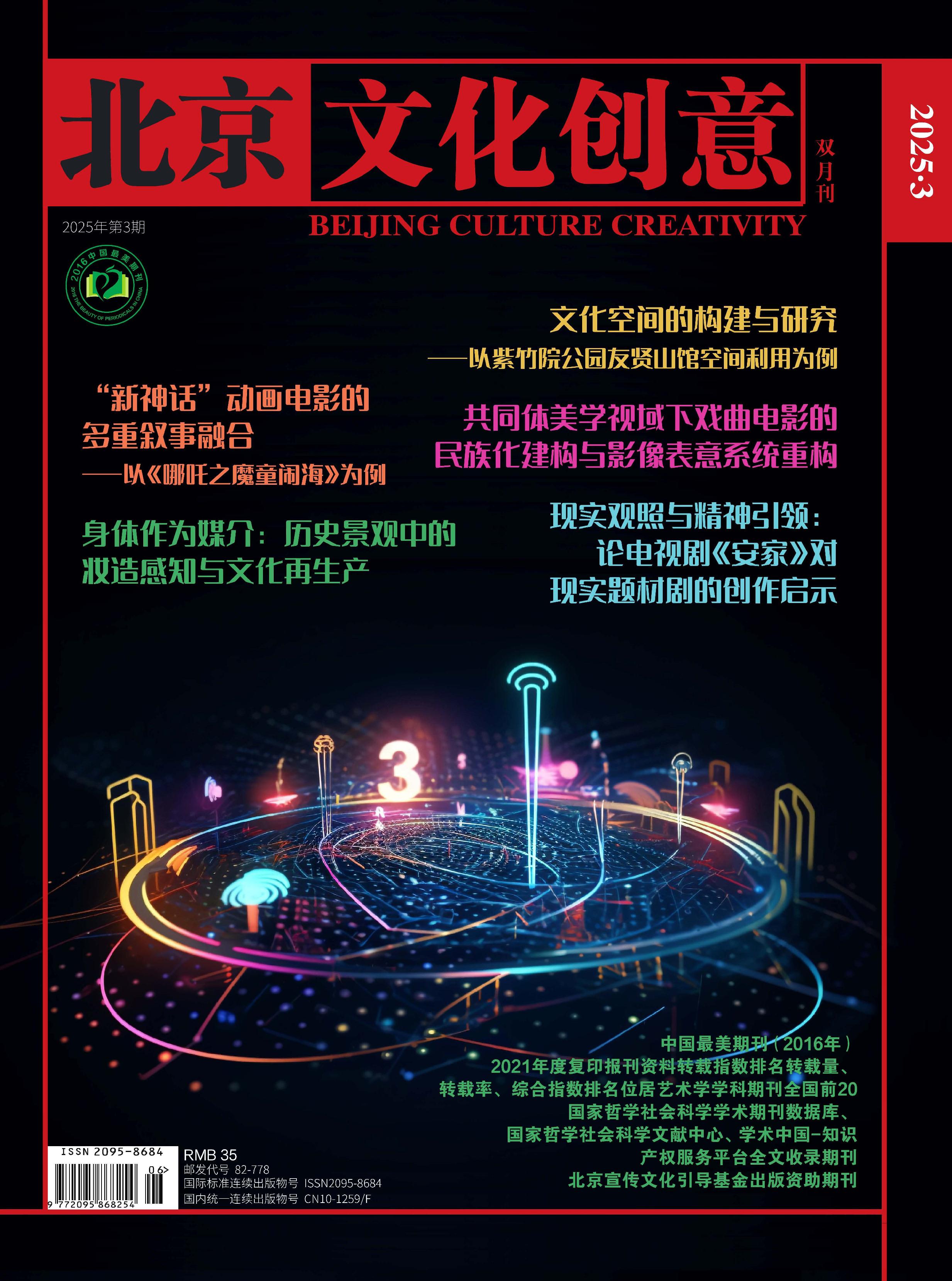 北京文化创意