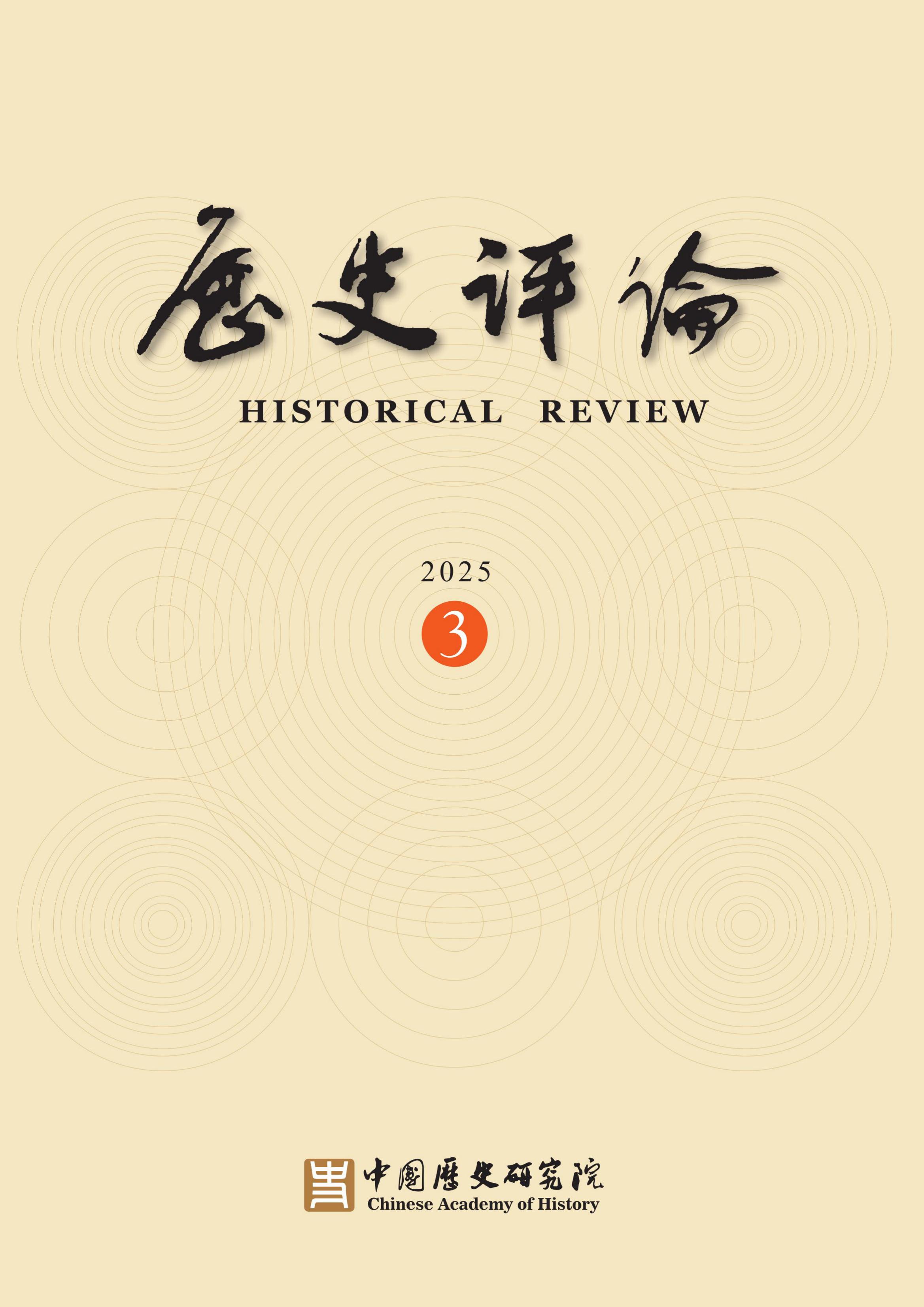 历史评论