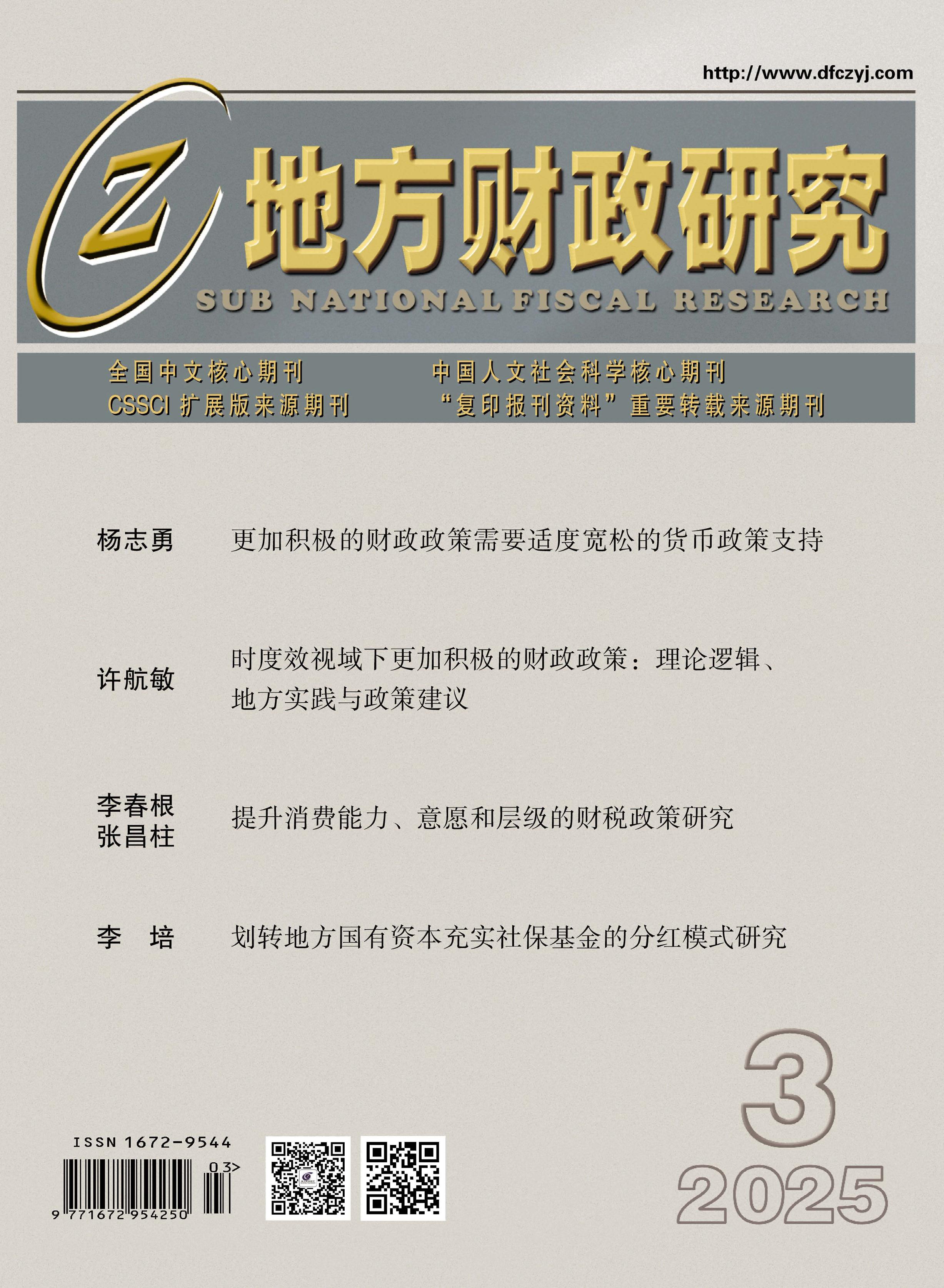 地方财政研究