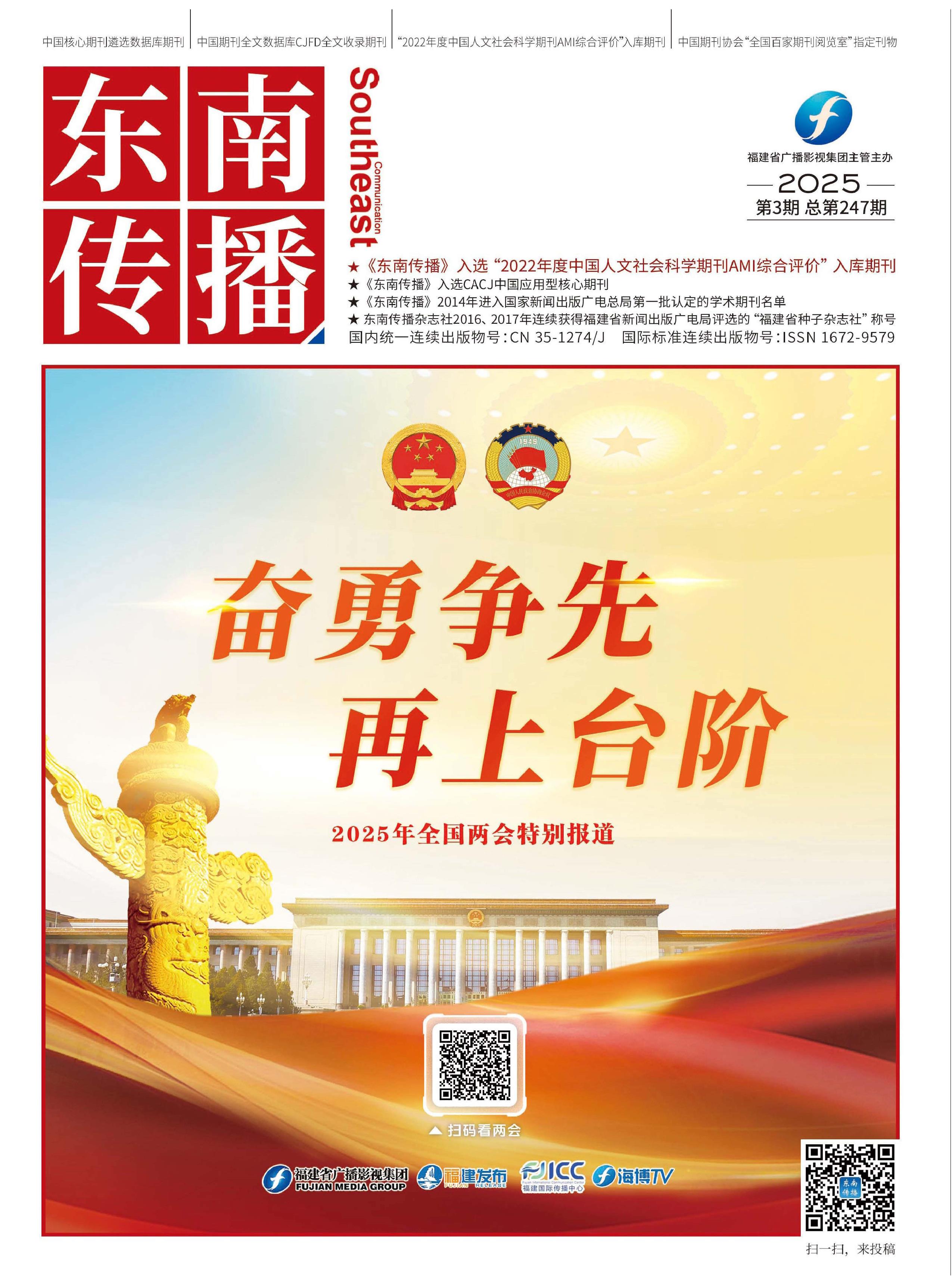 东南传播