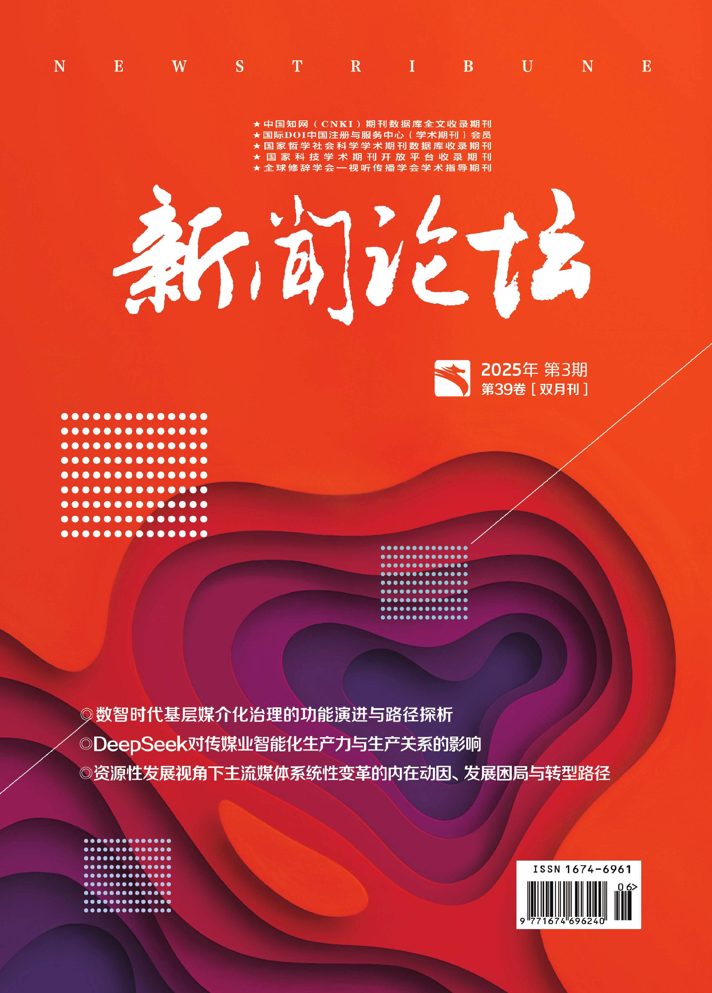 新闻论坛