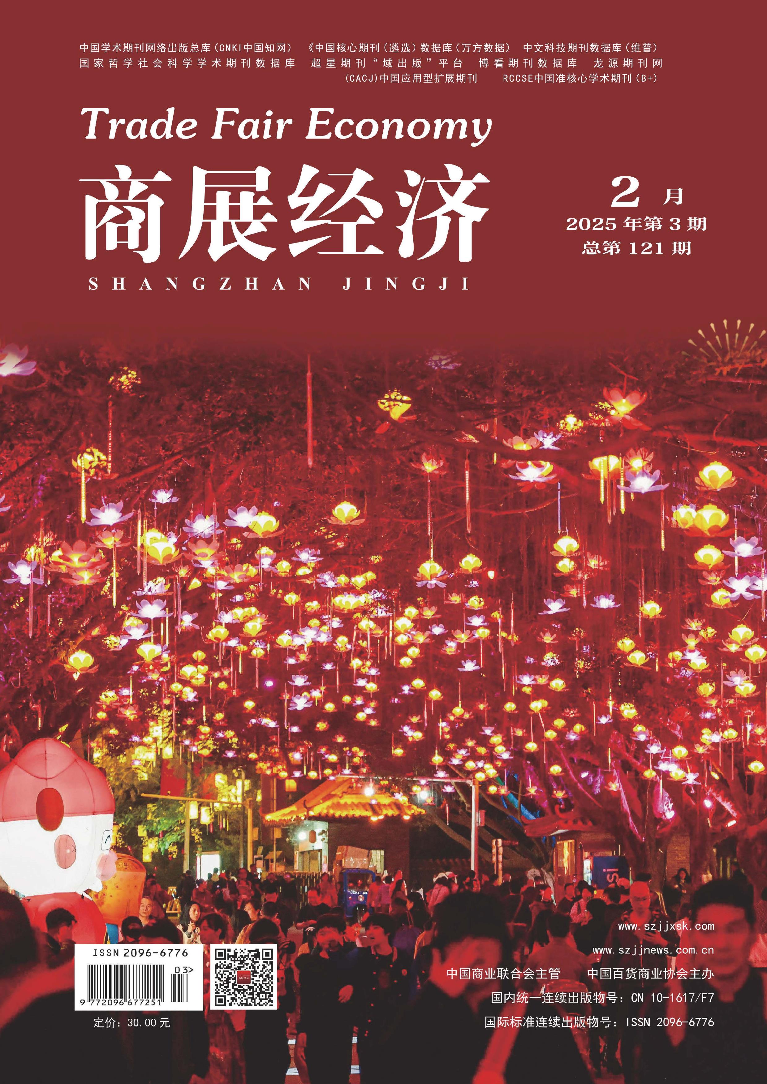 商展经济