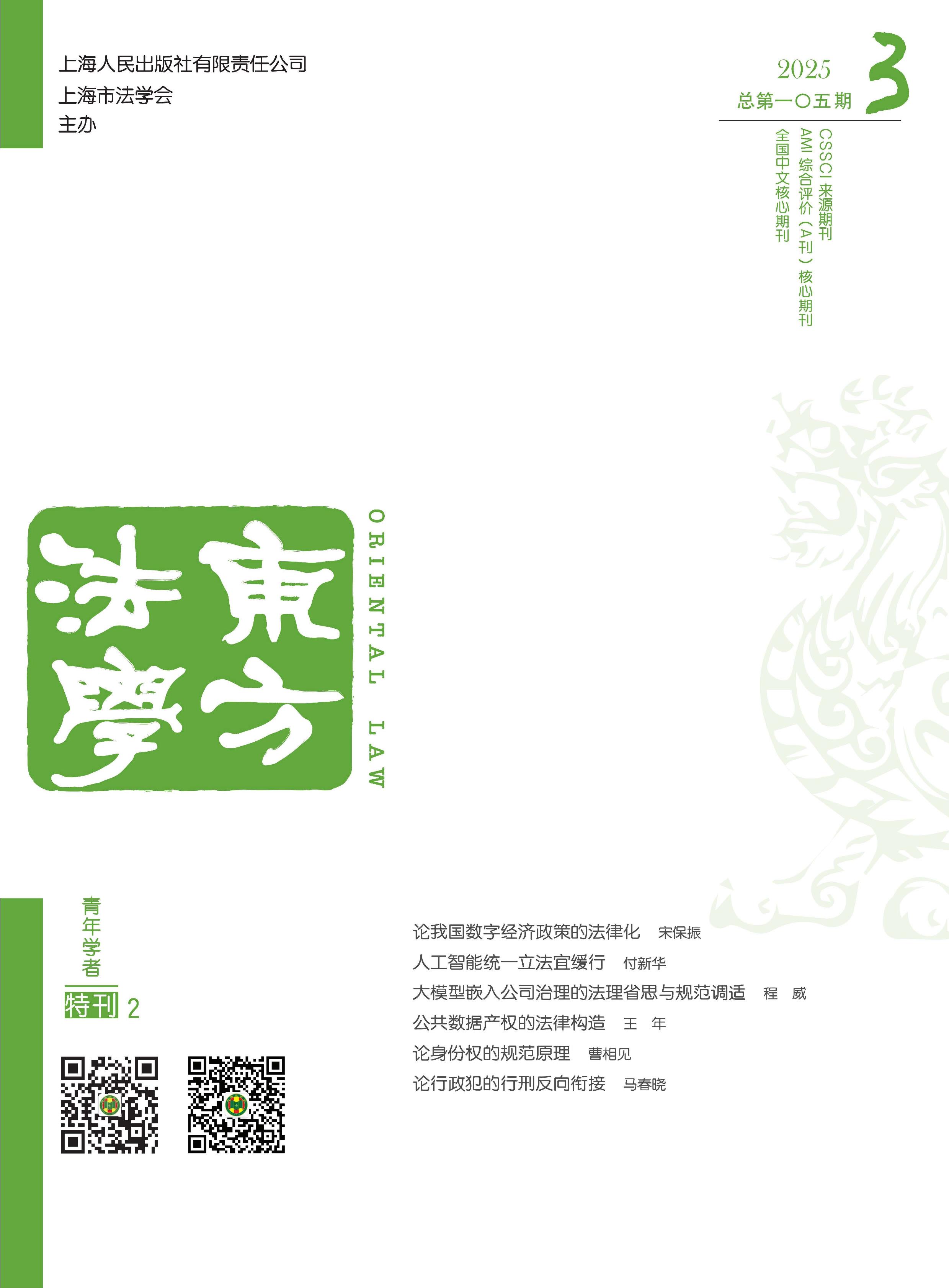 东方法学