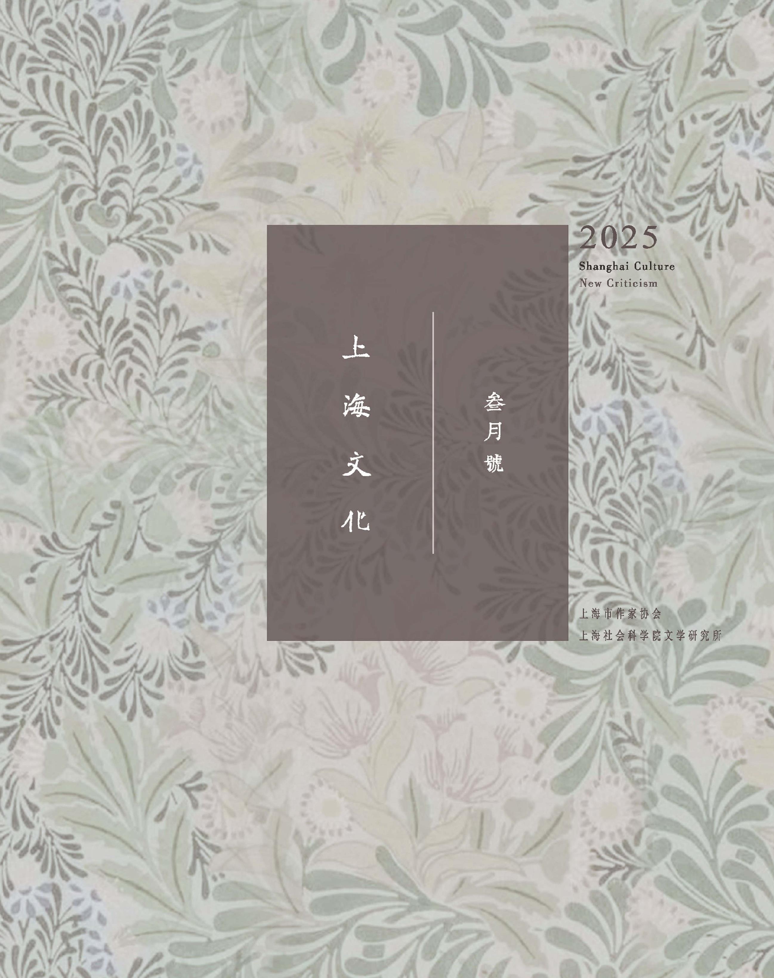 上海文化