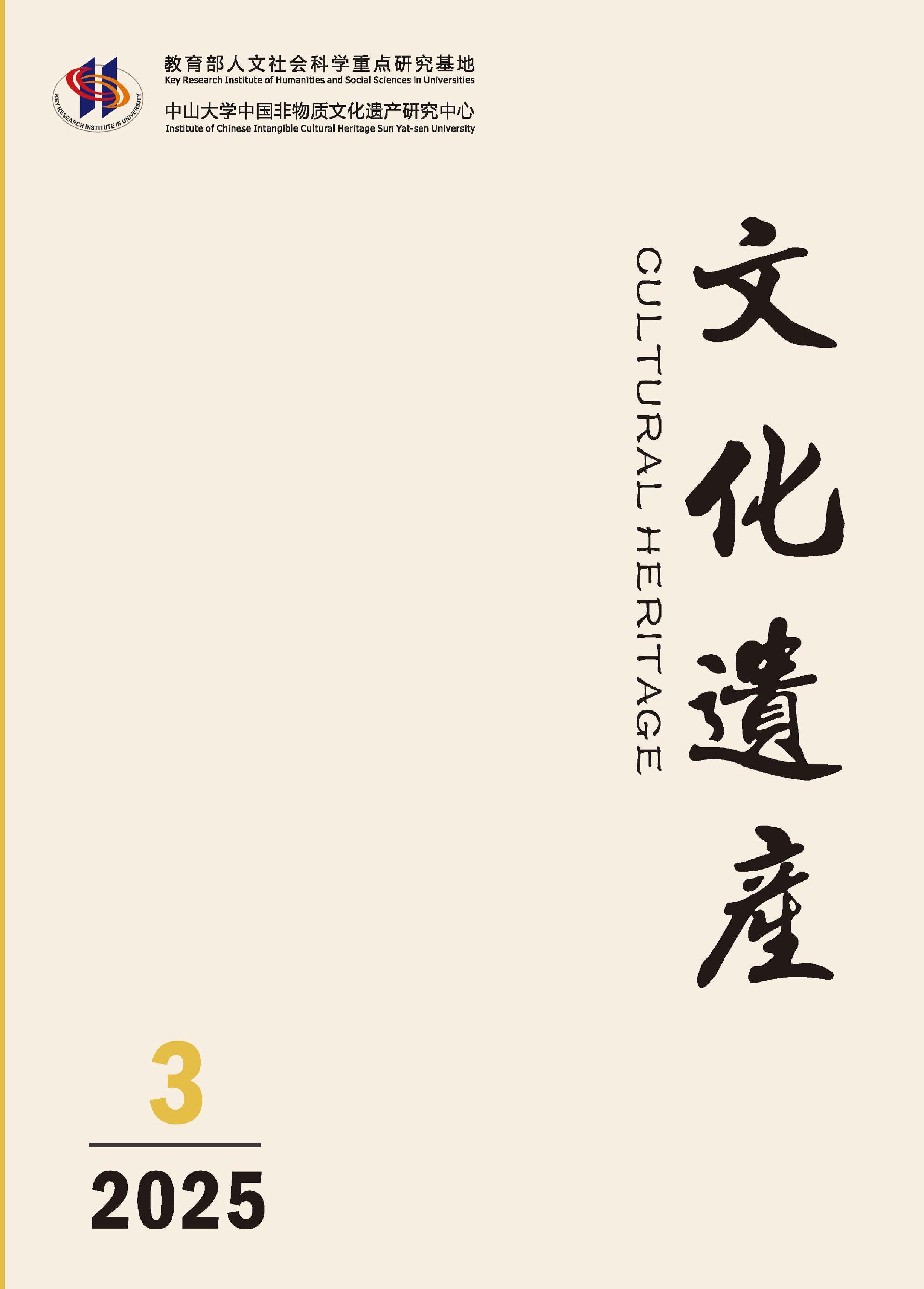 文化遗产