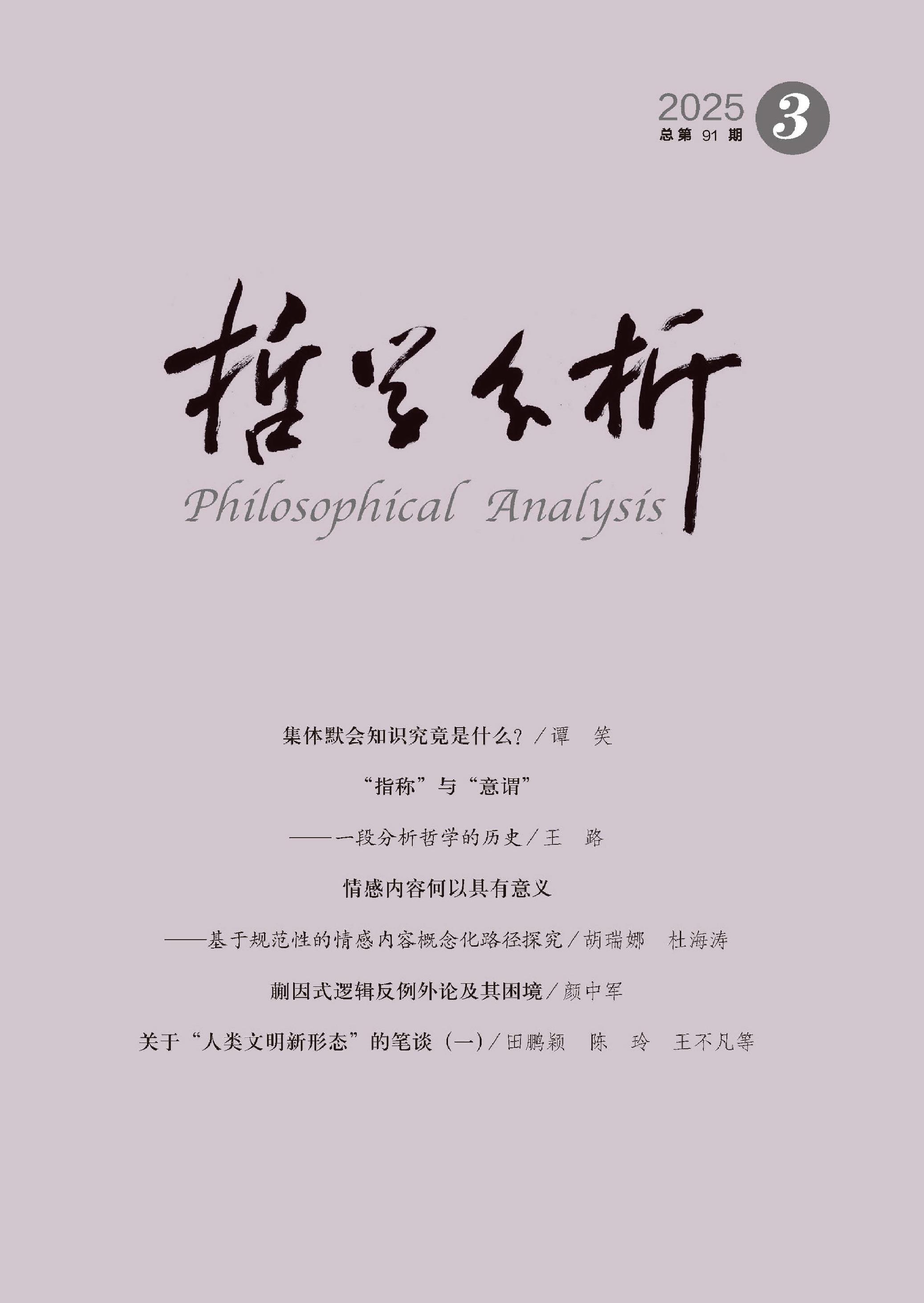 哲学分析