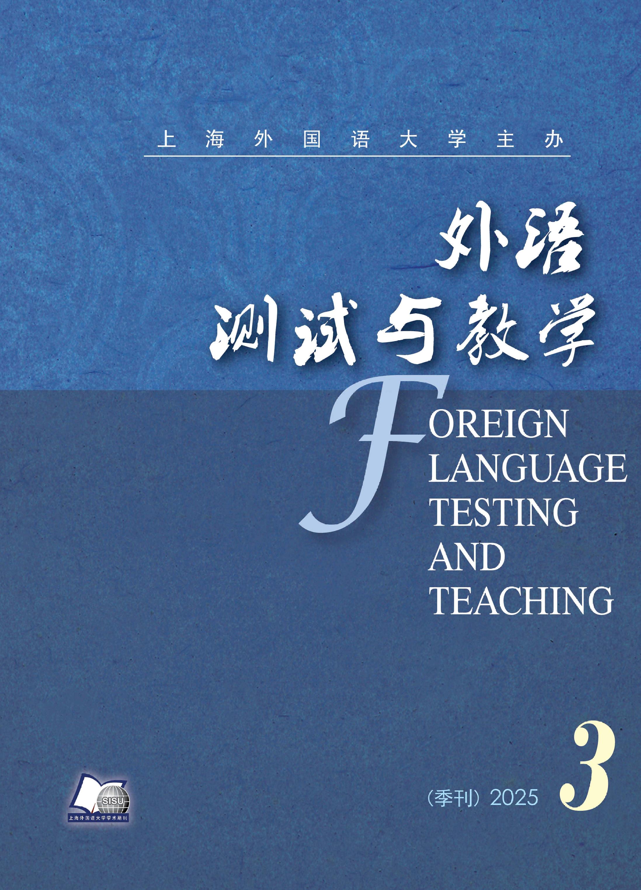 外语测试与教学