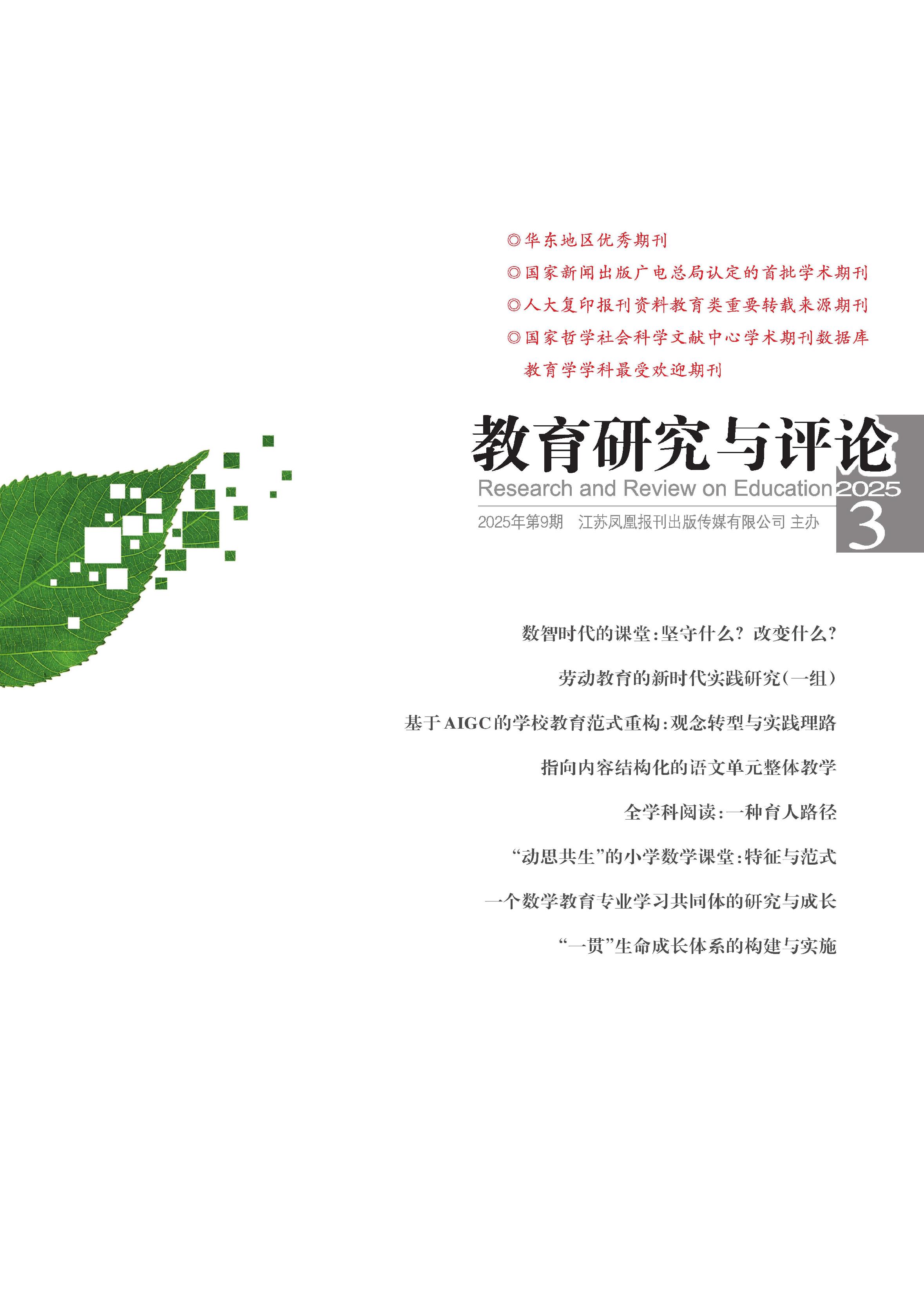 教育研究与评论