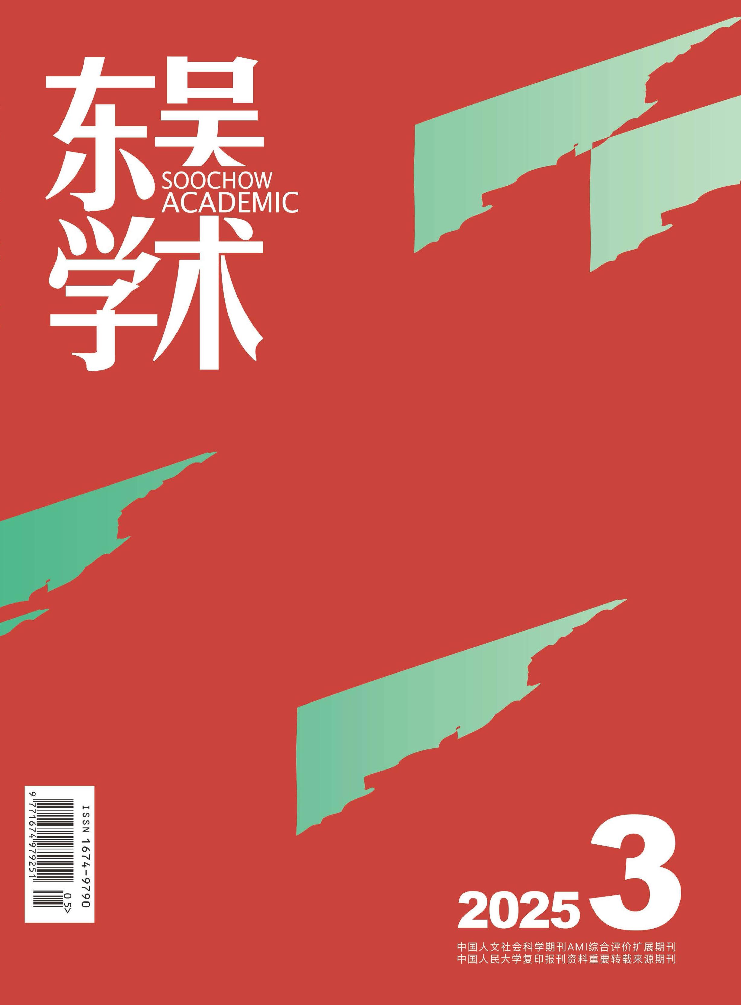 东吴学术