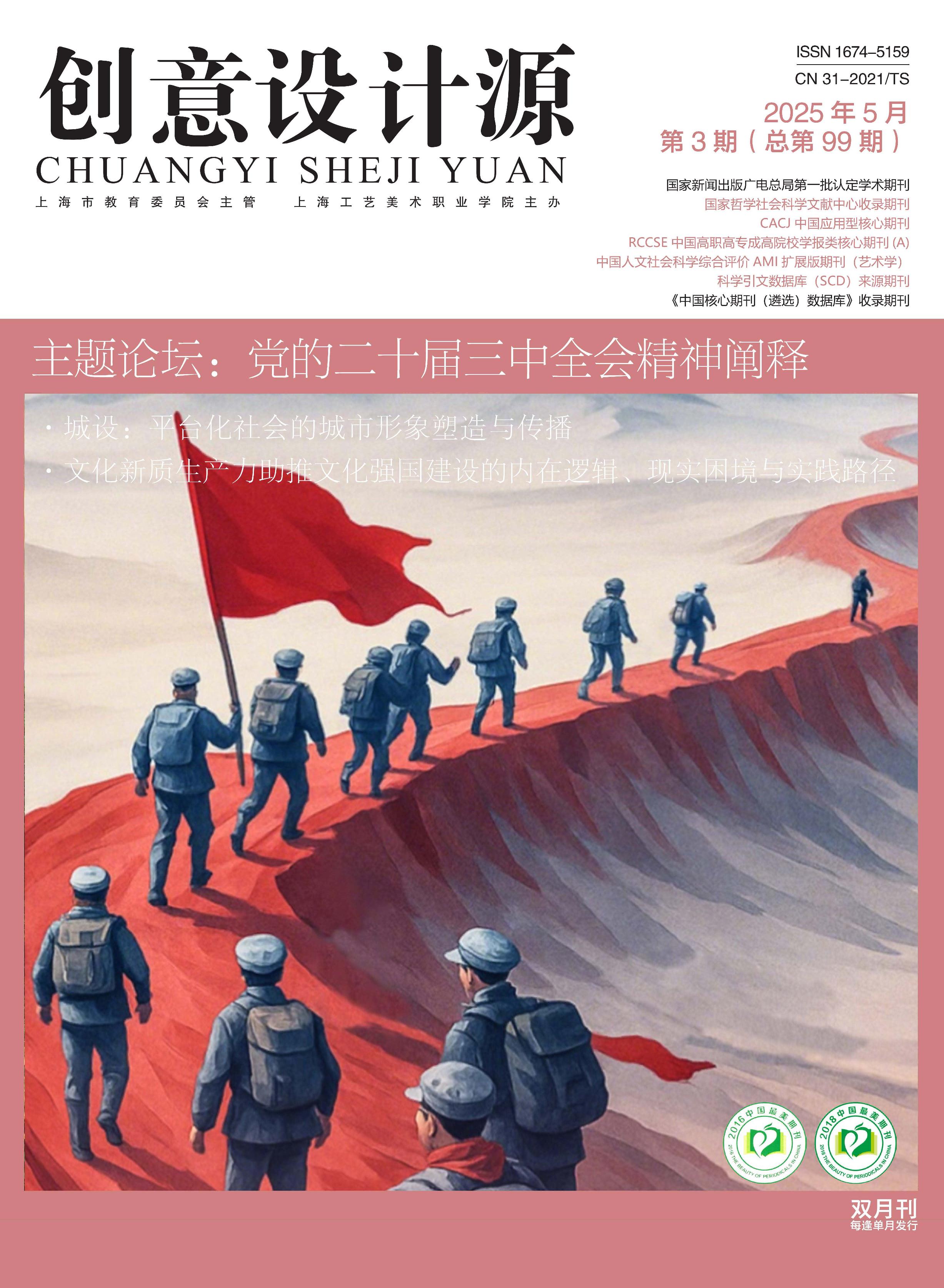 创意设计源
