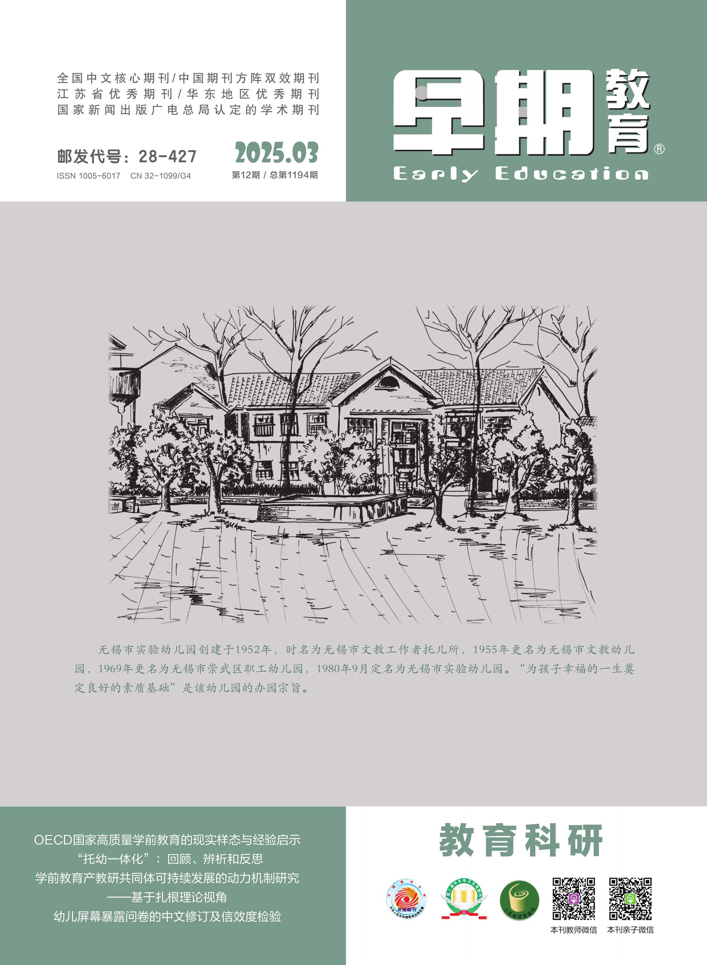 早期教育:教科研版