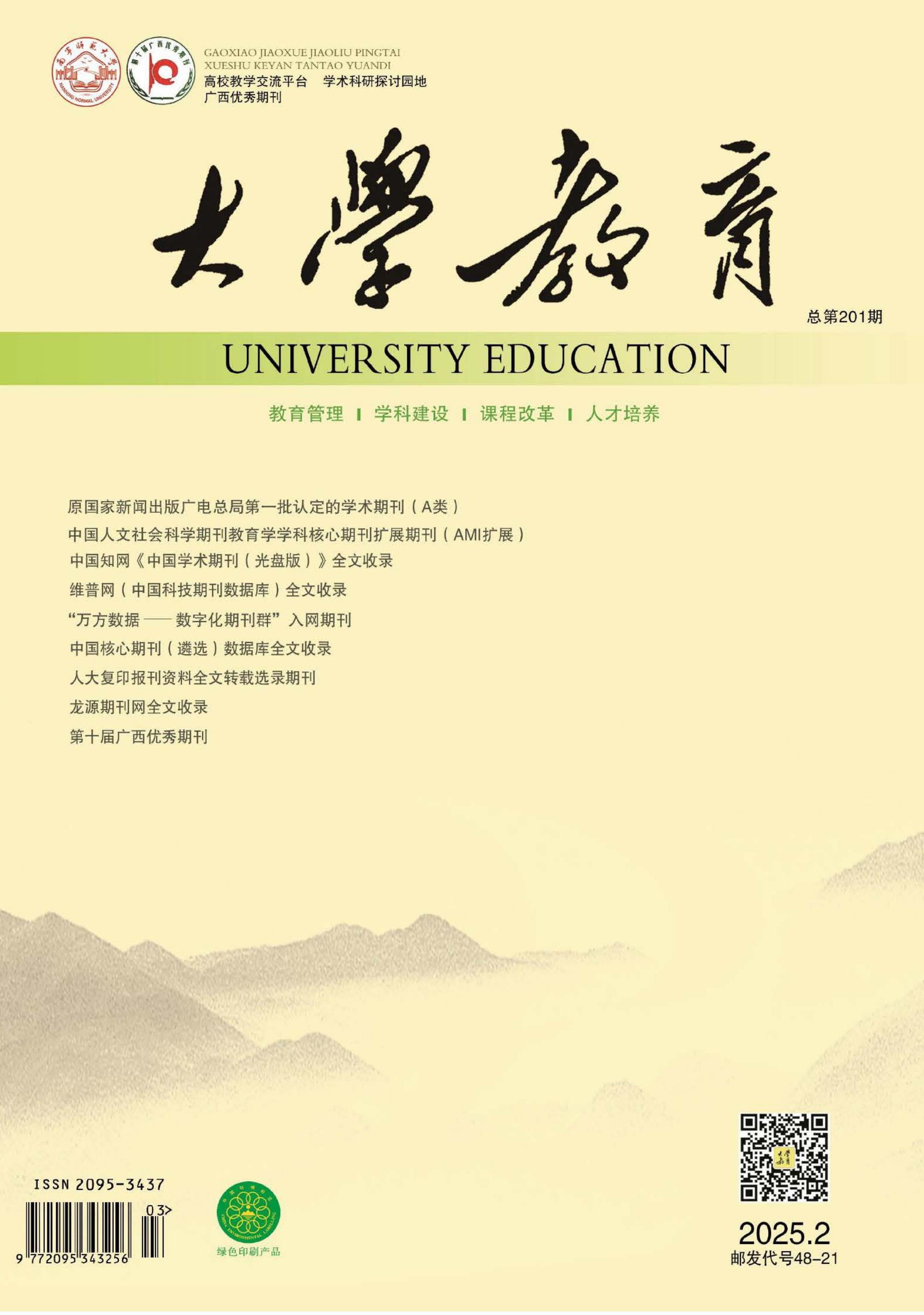 大学教育
