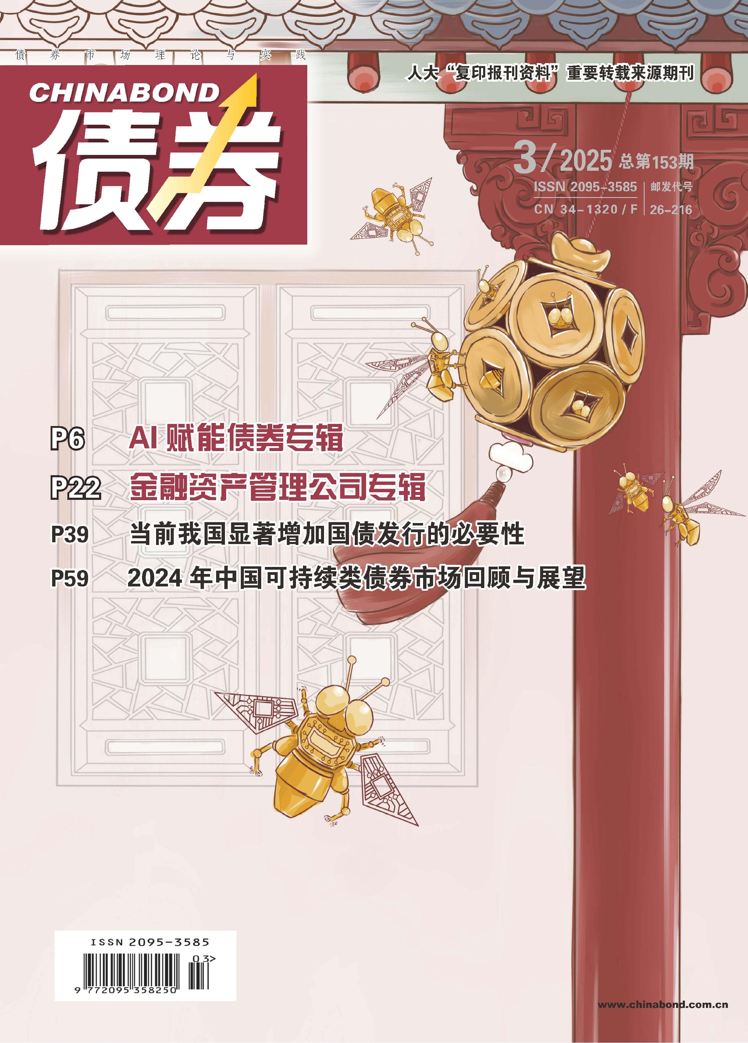 债券