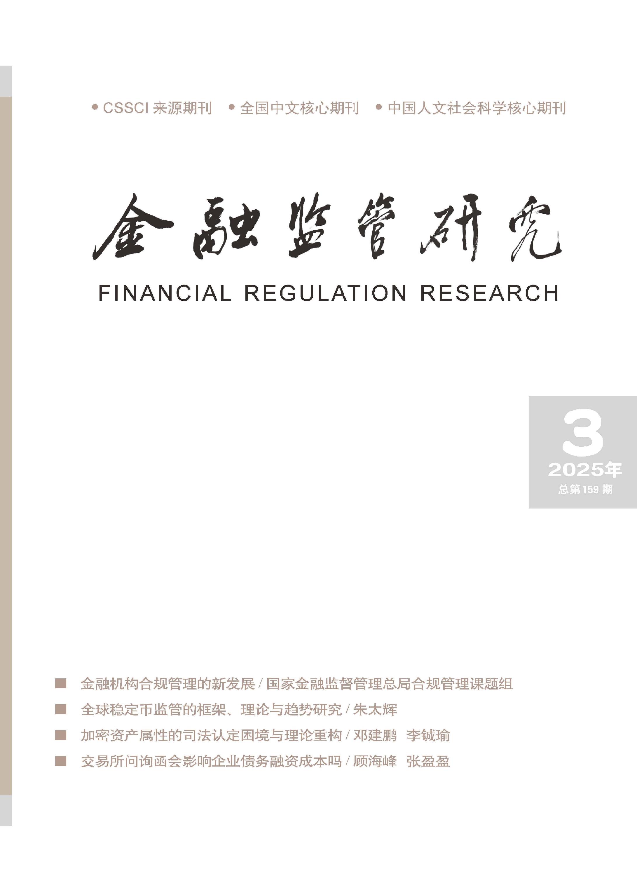 金融监管研究