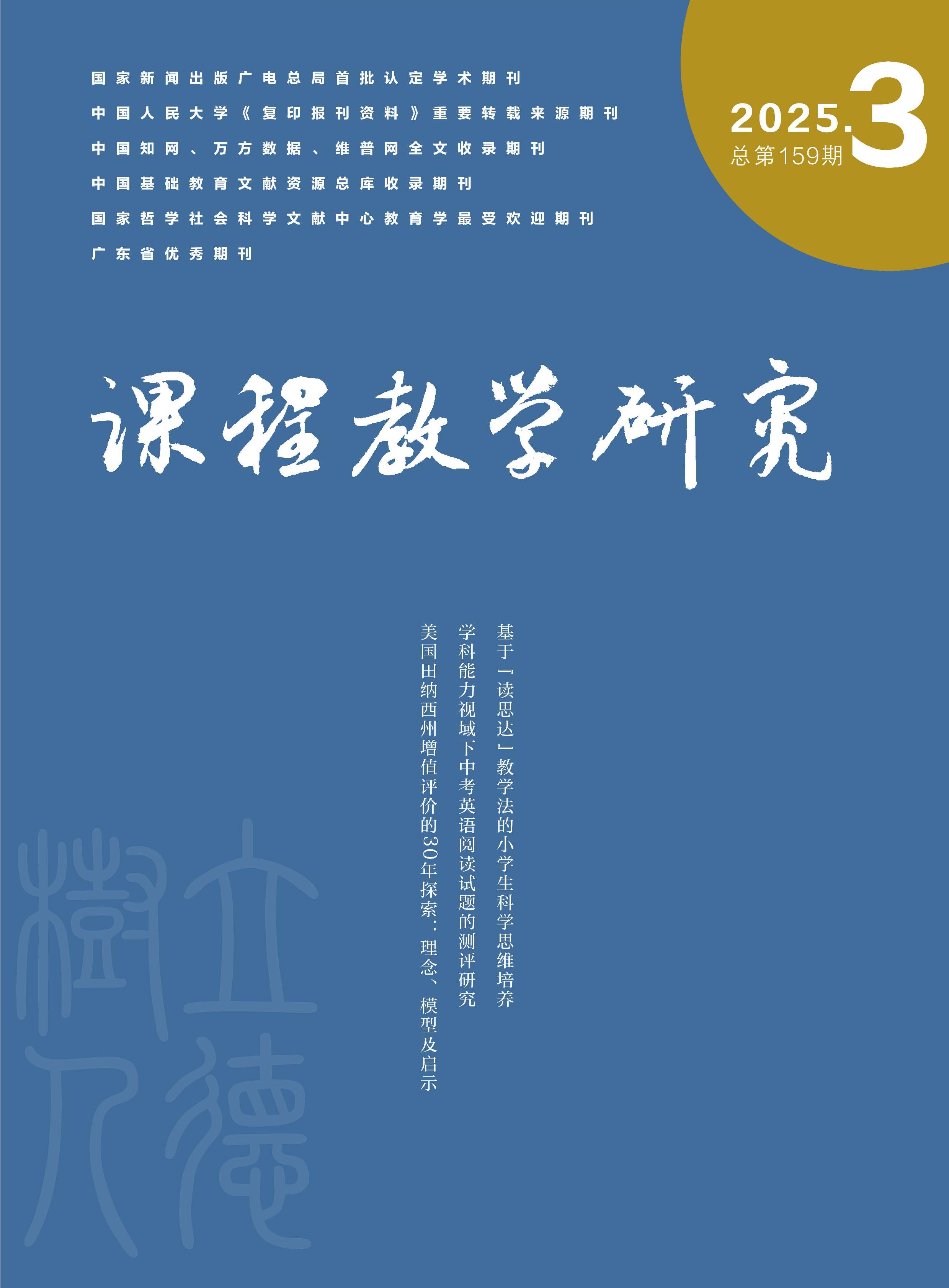 课程教学研究