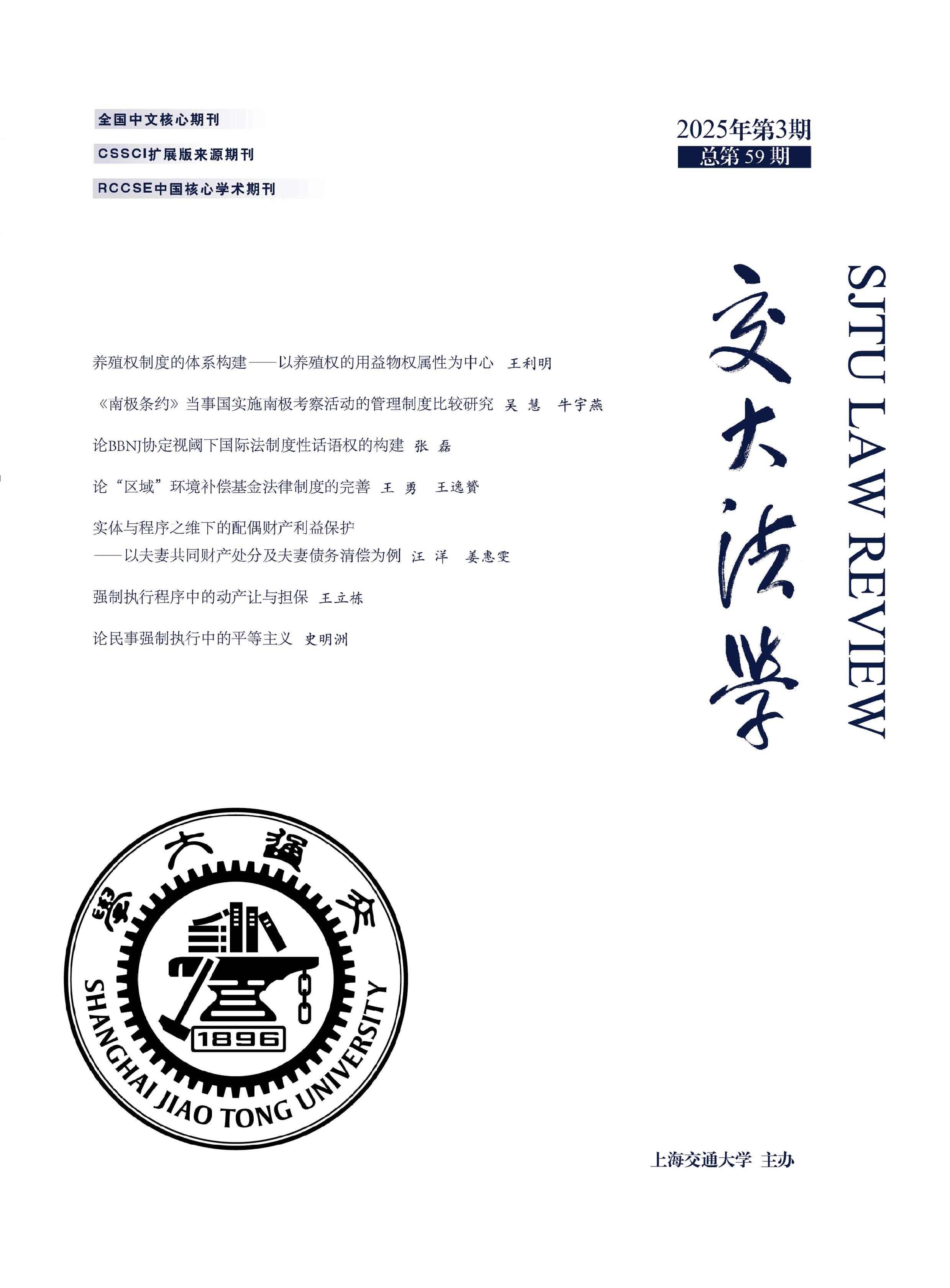 交大法学