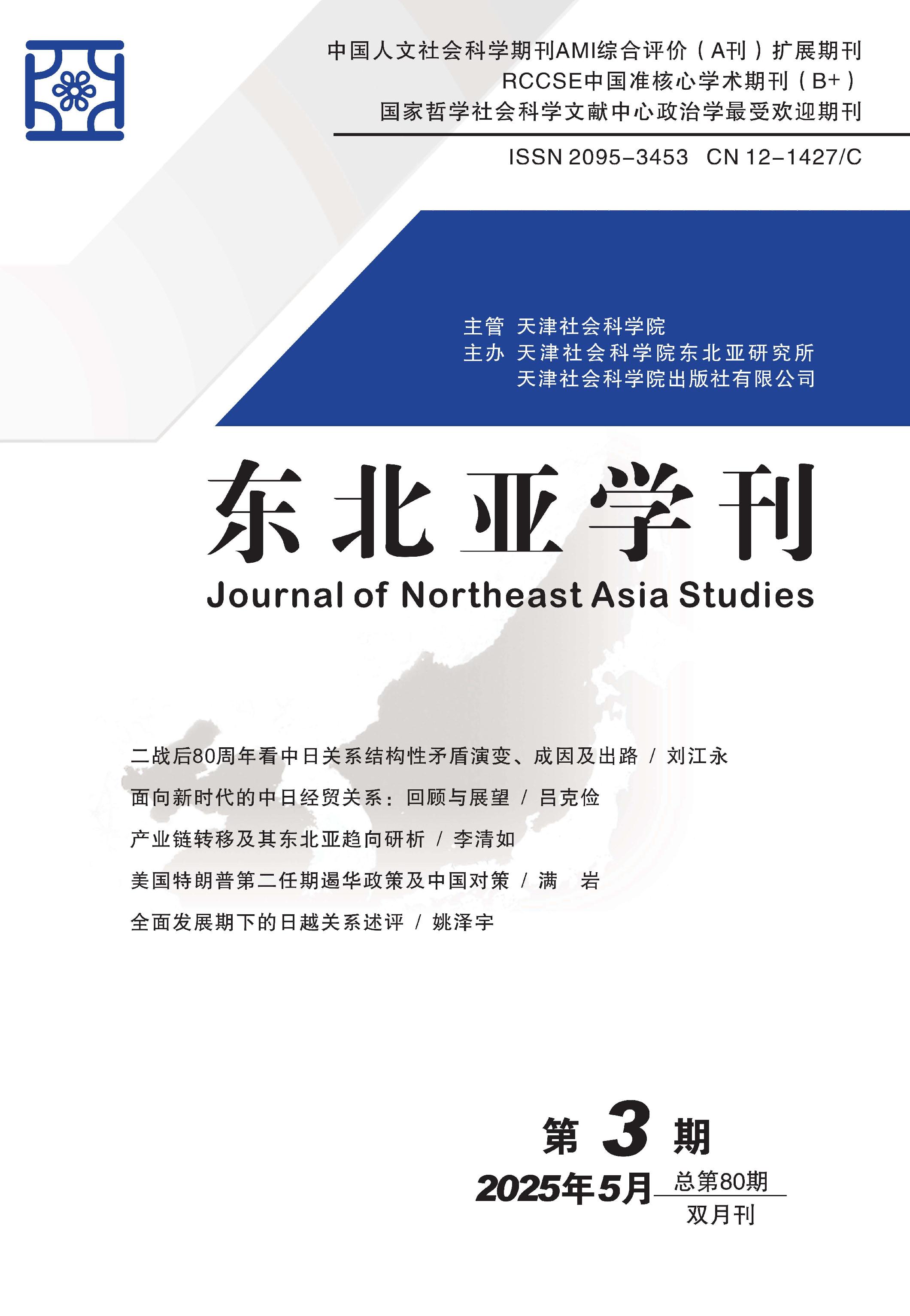 东北亚学刊