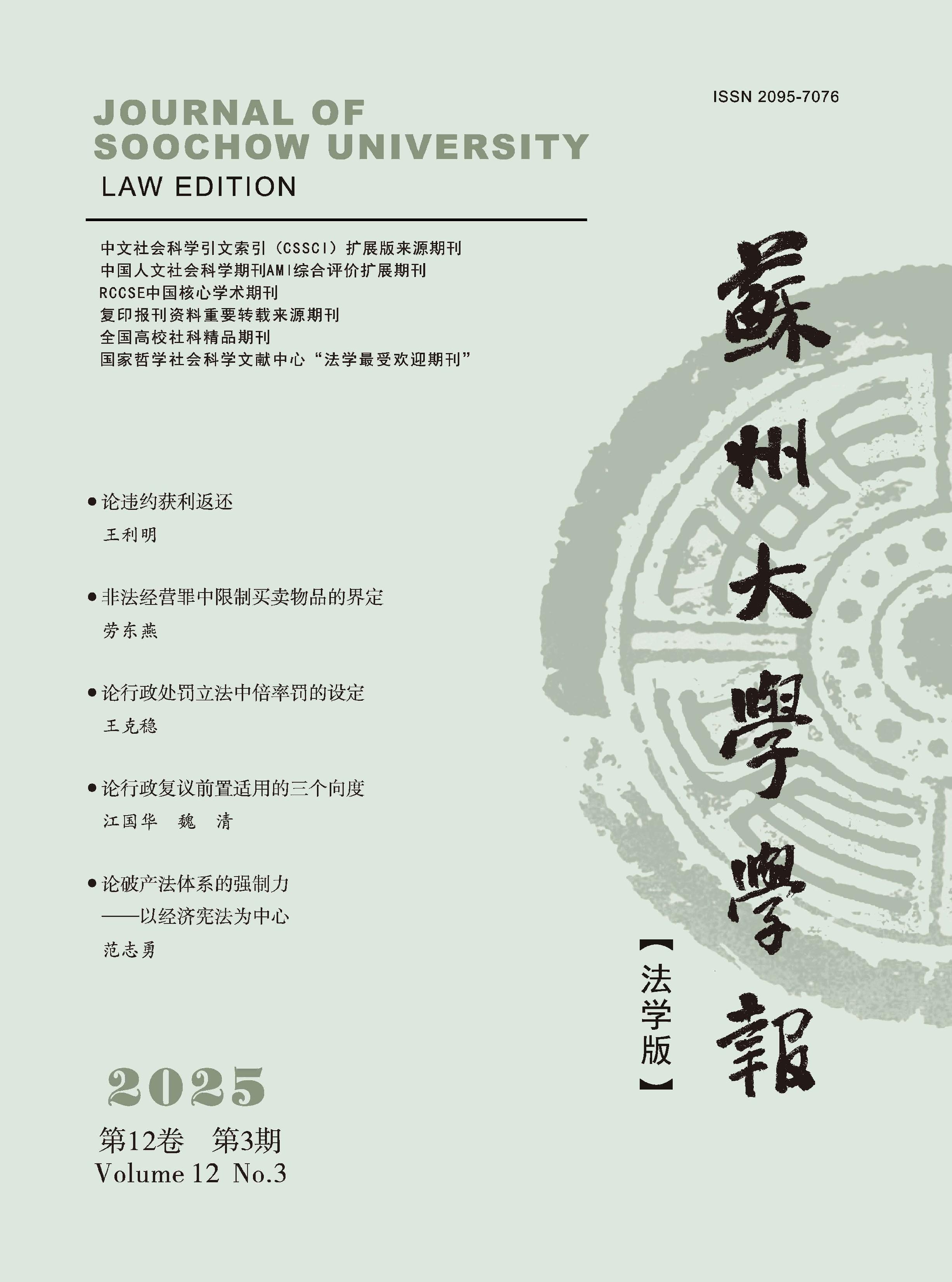 苏州大学学报：法学版