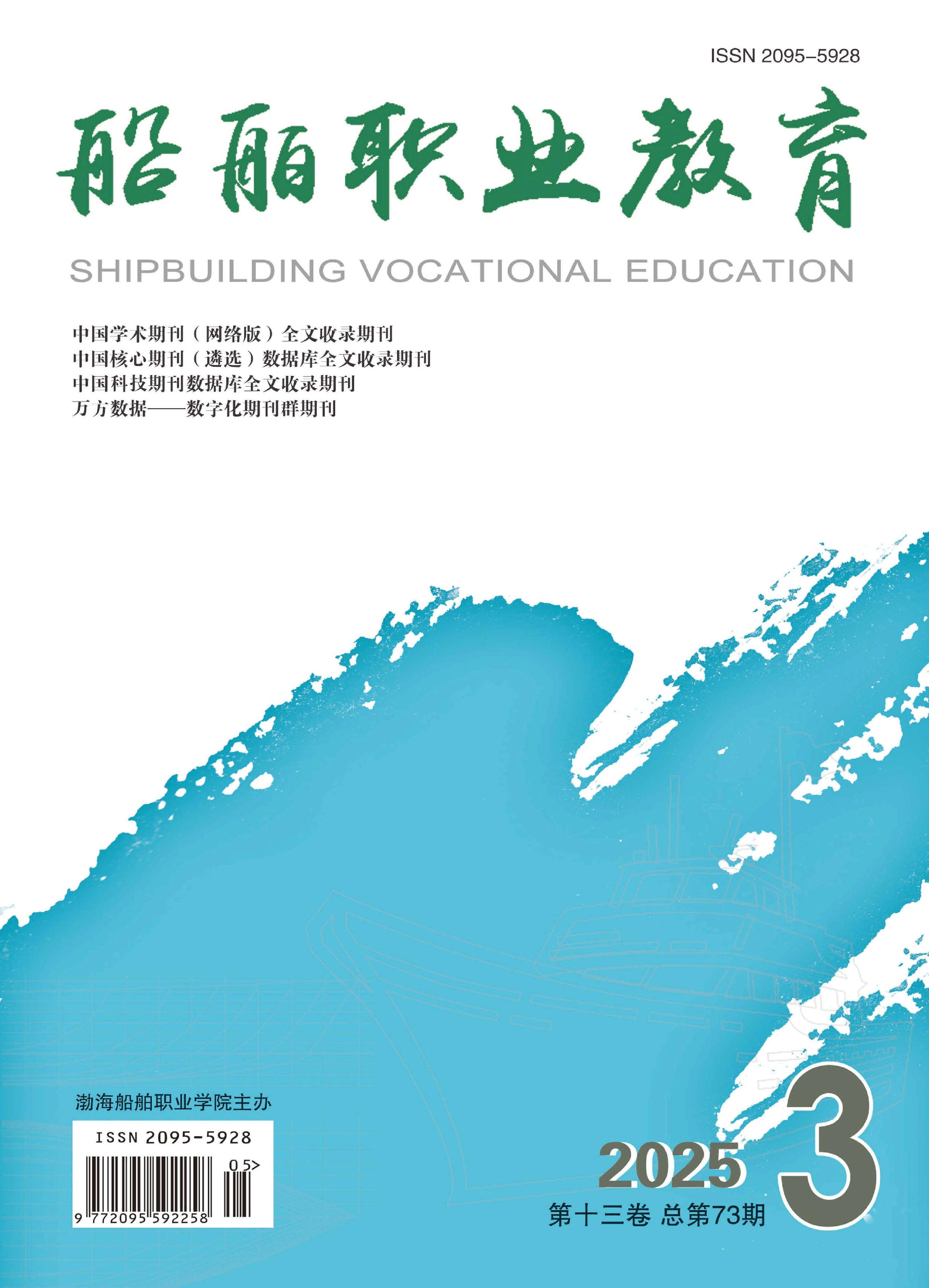 船舶职业教育
