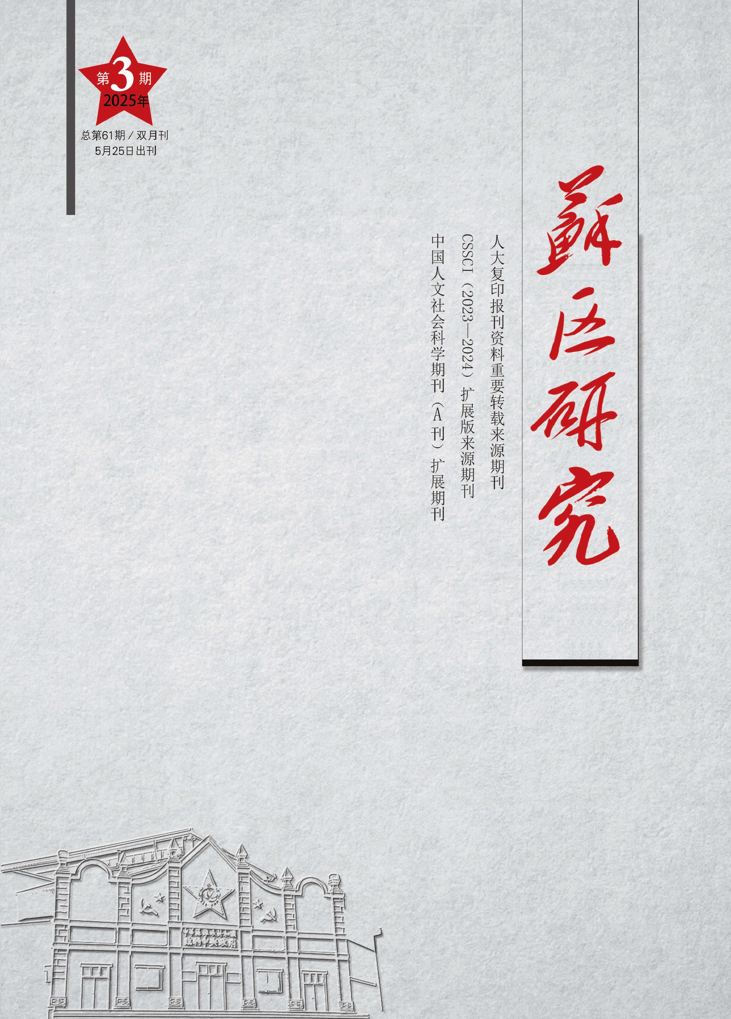 苏区研究