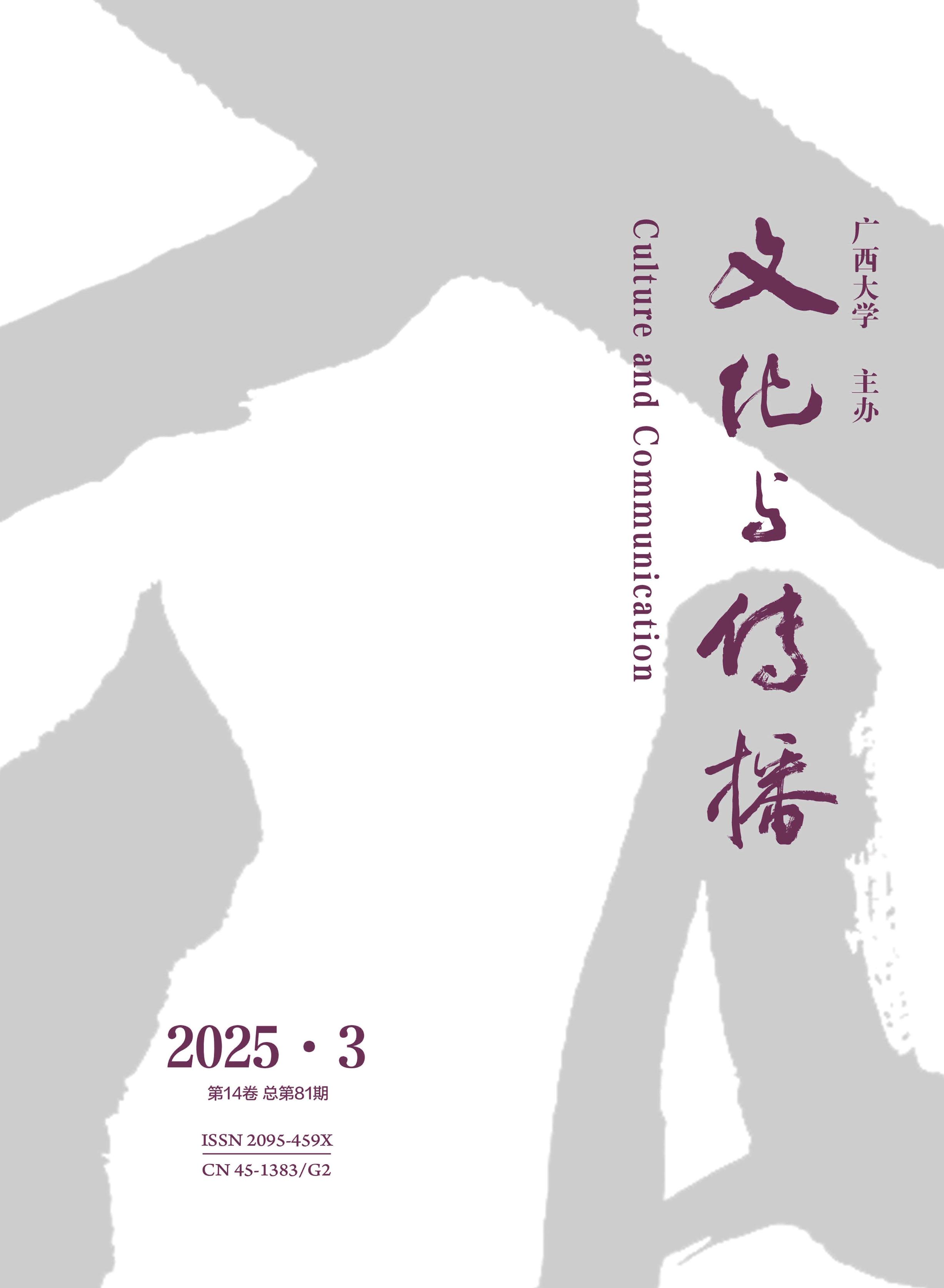 文化与传播