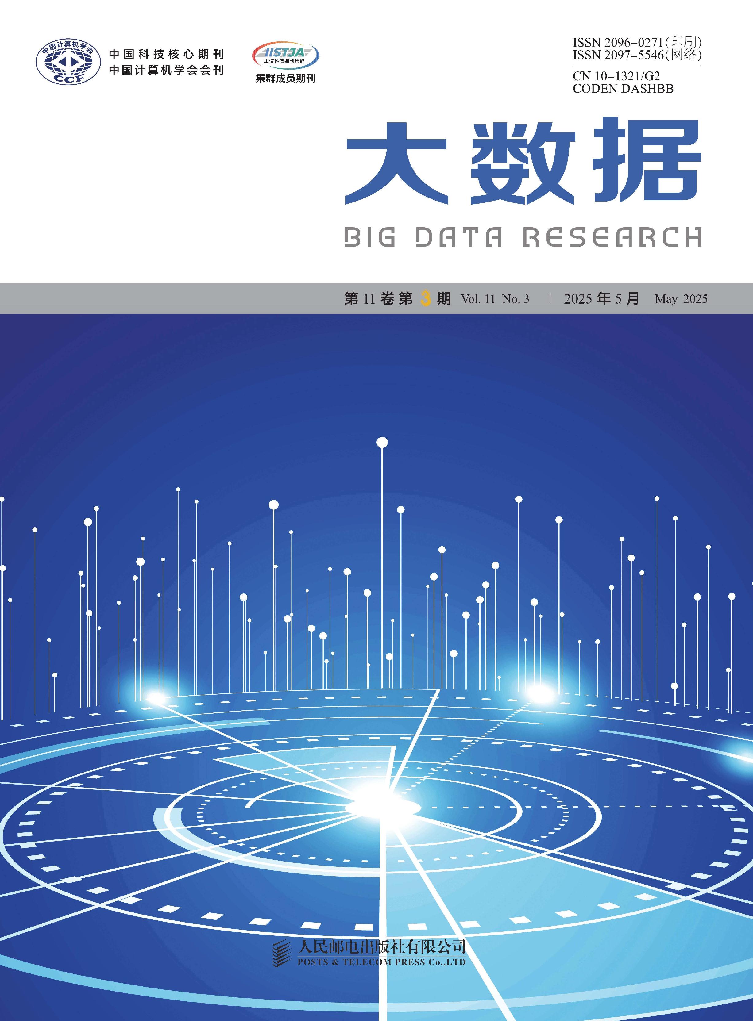 大数据