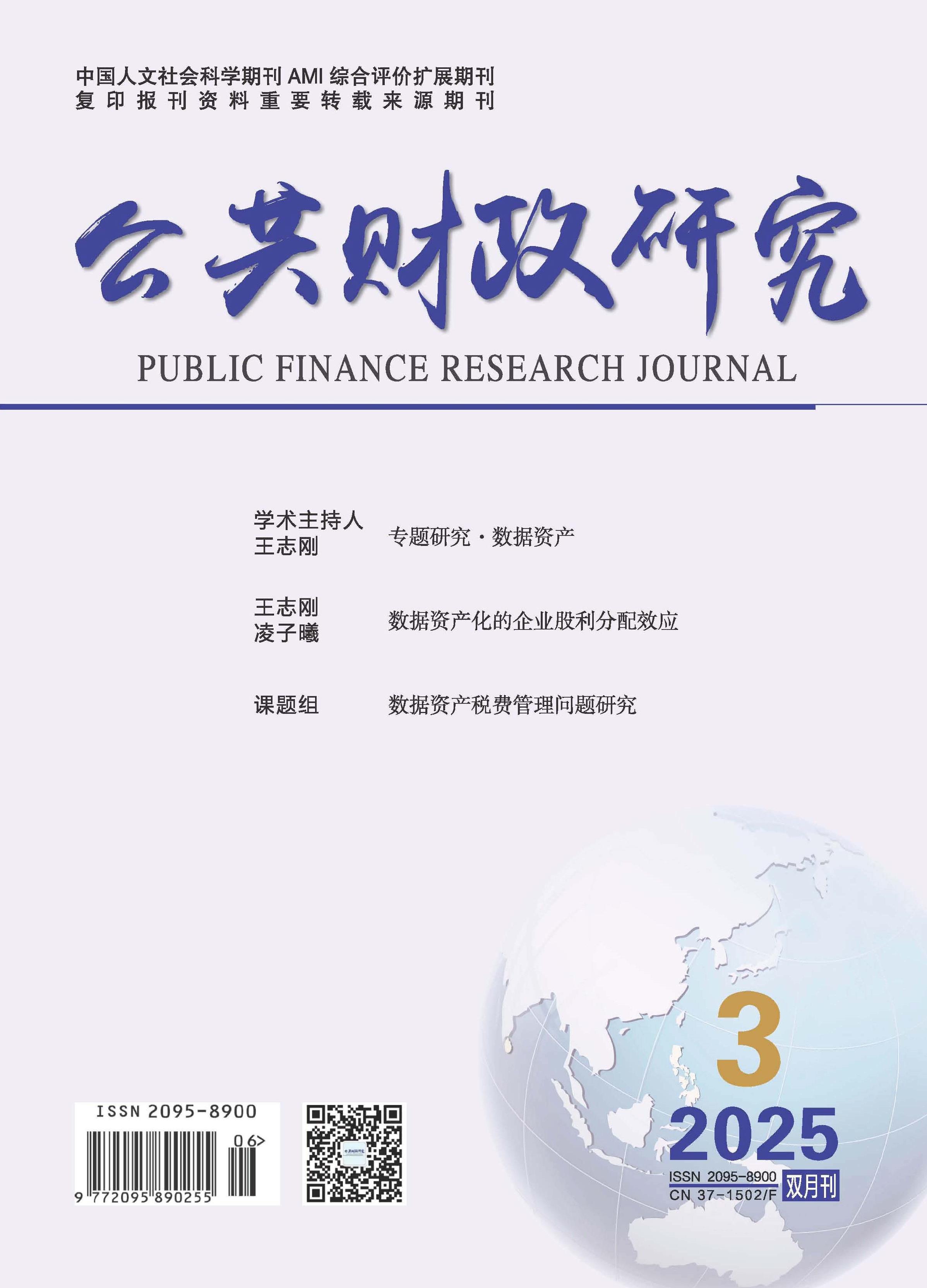 公共财政研究