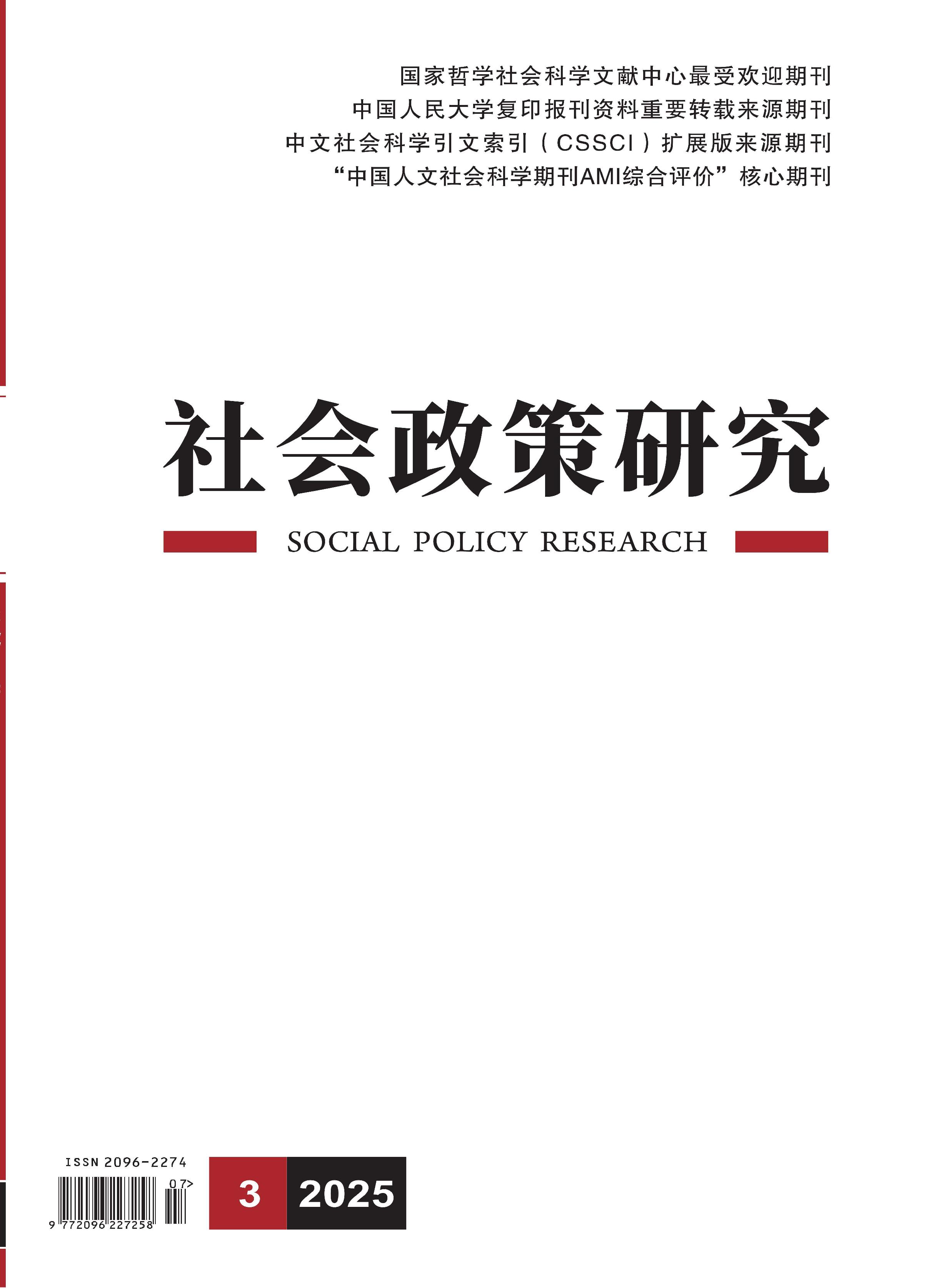 社会政策研究