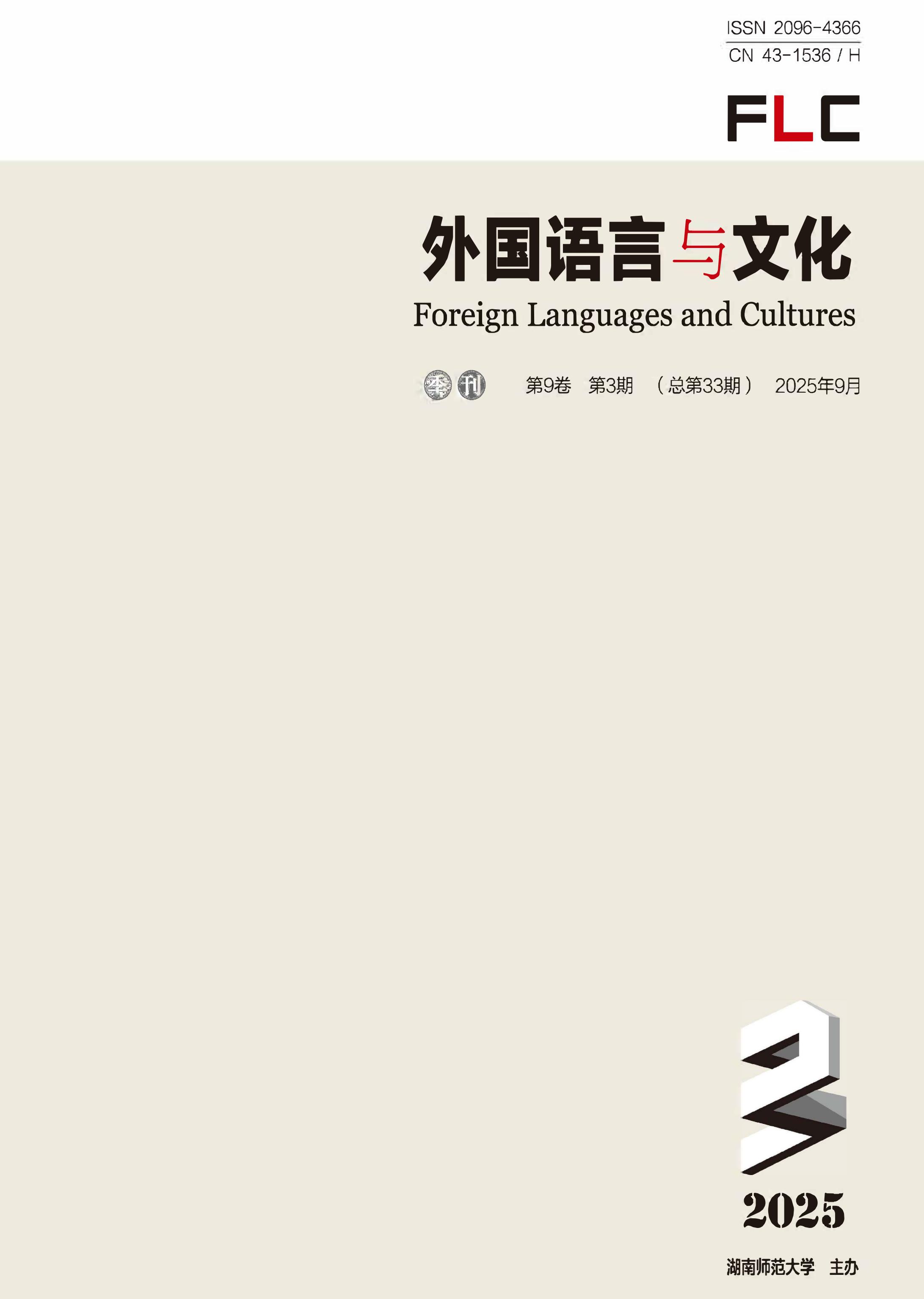 外国语言与文化