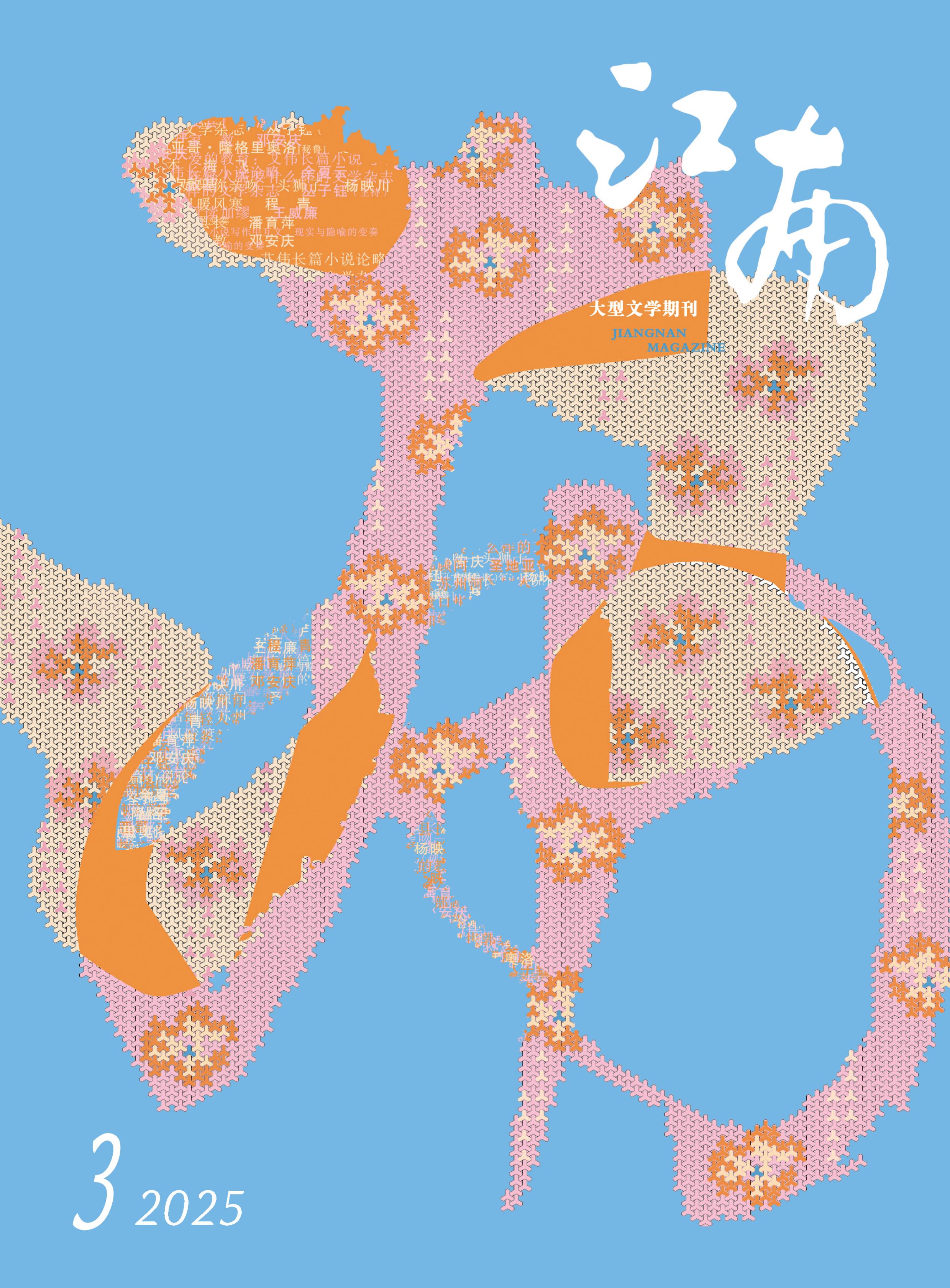 江南