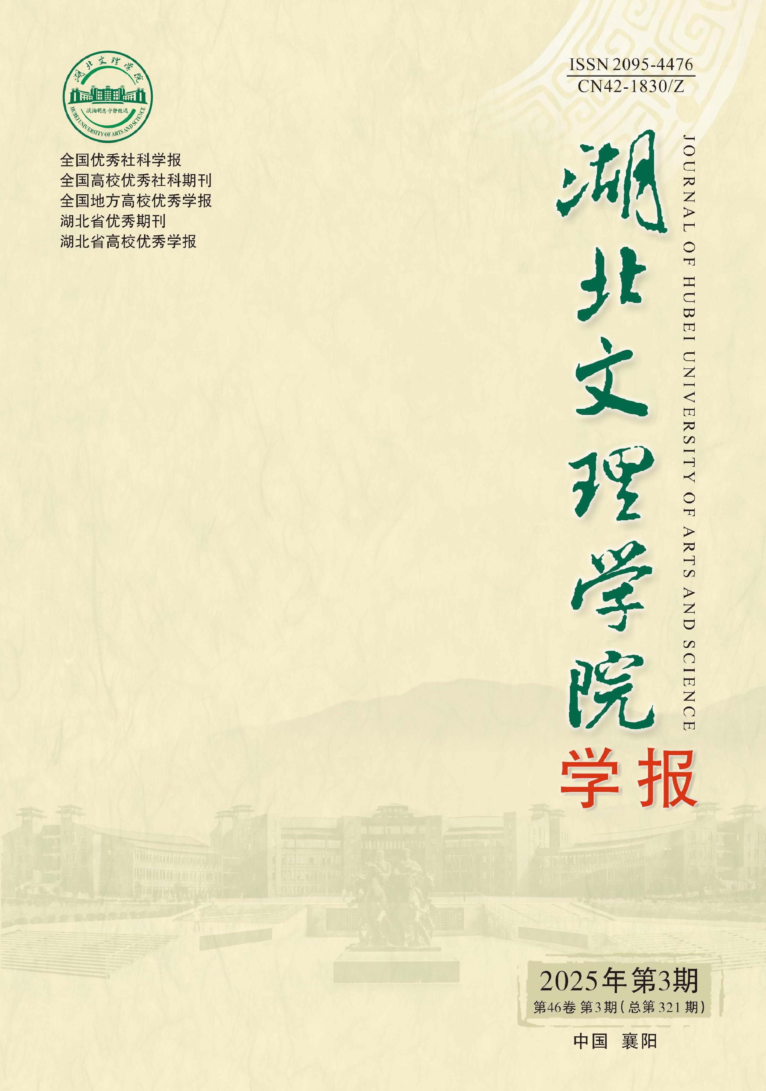 湖北文理学院学报