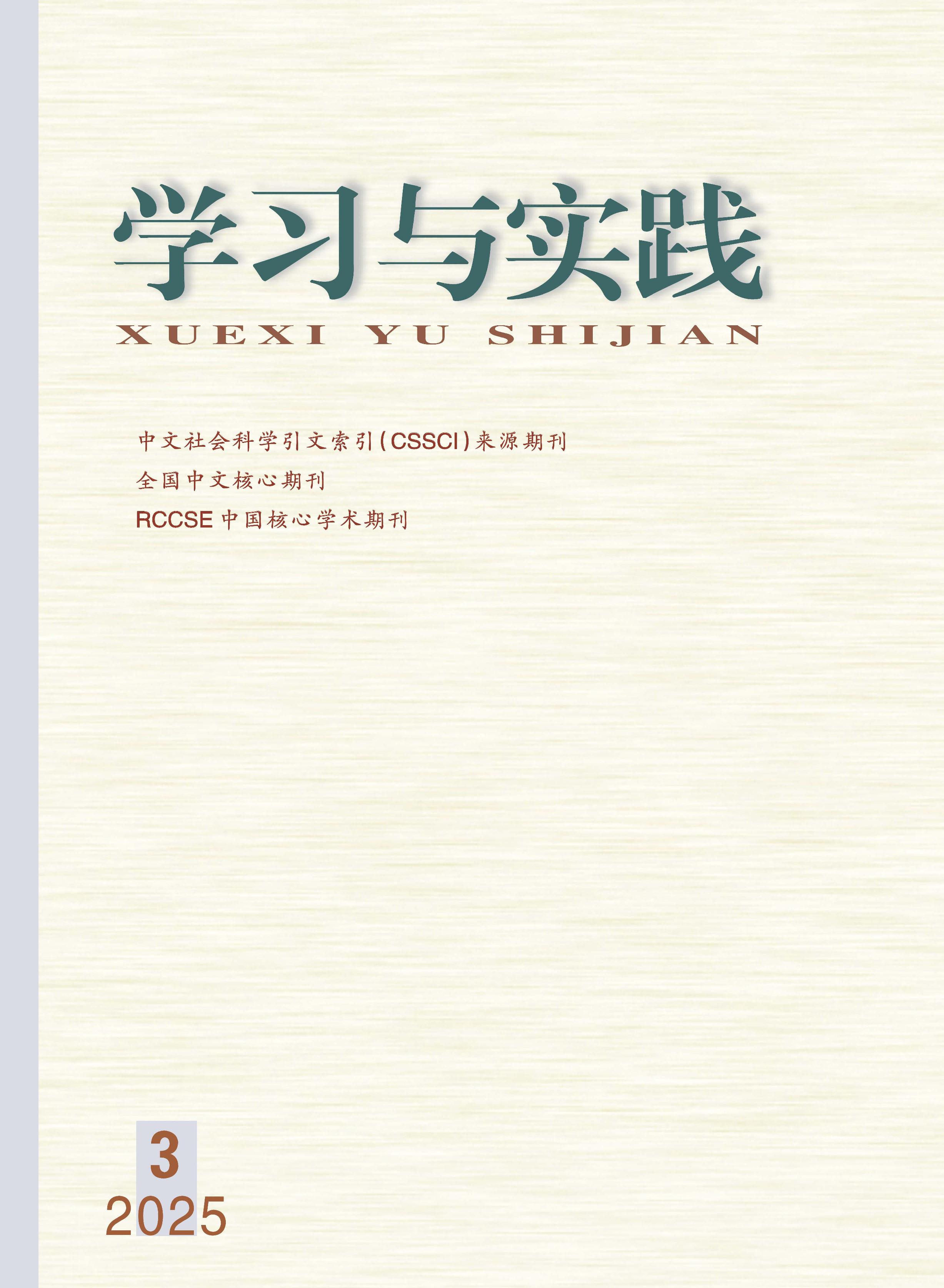 学习与实践