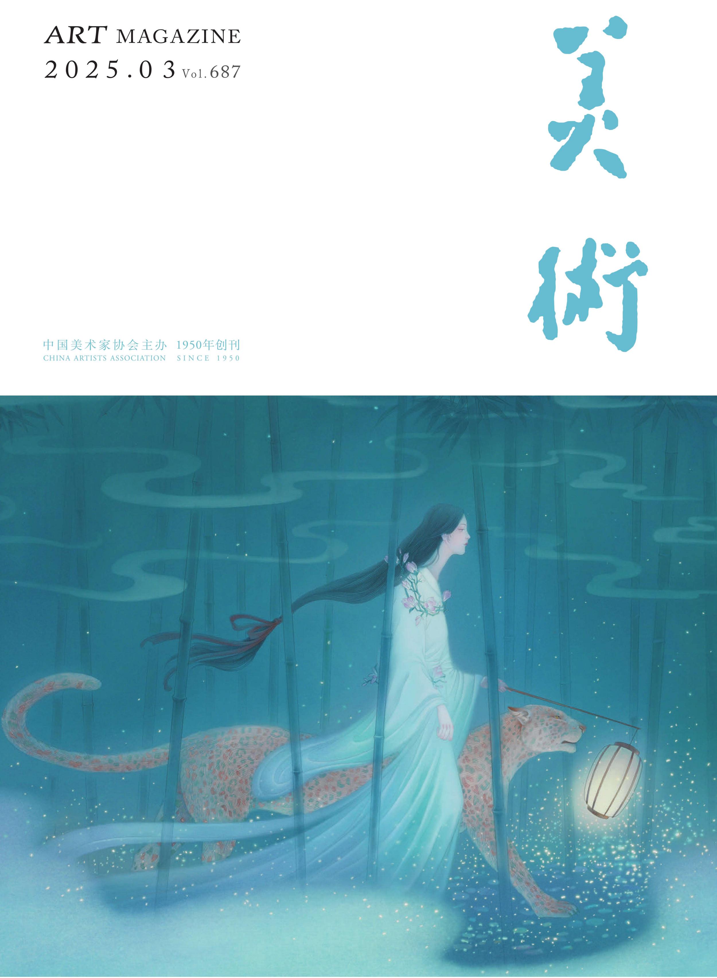 美术