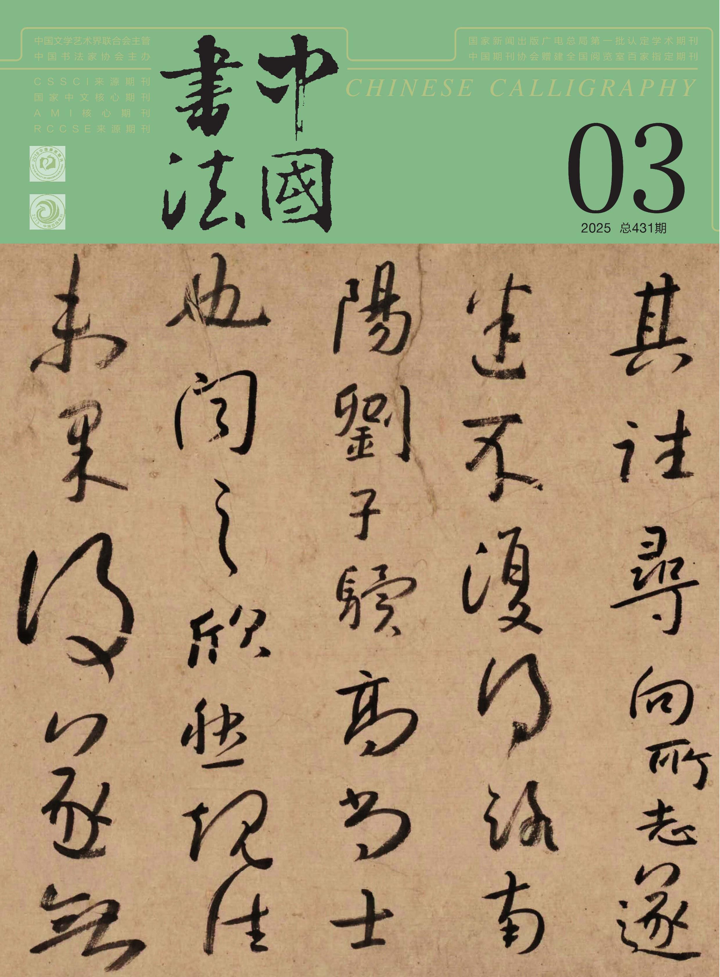 中国书法