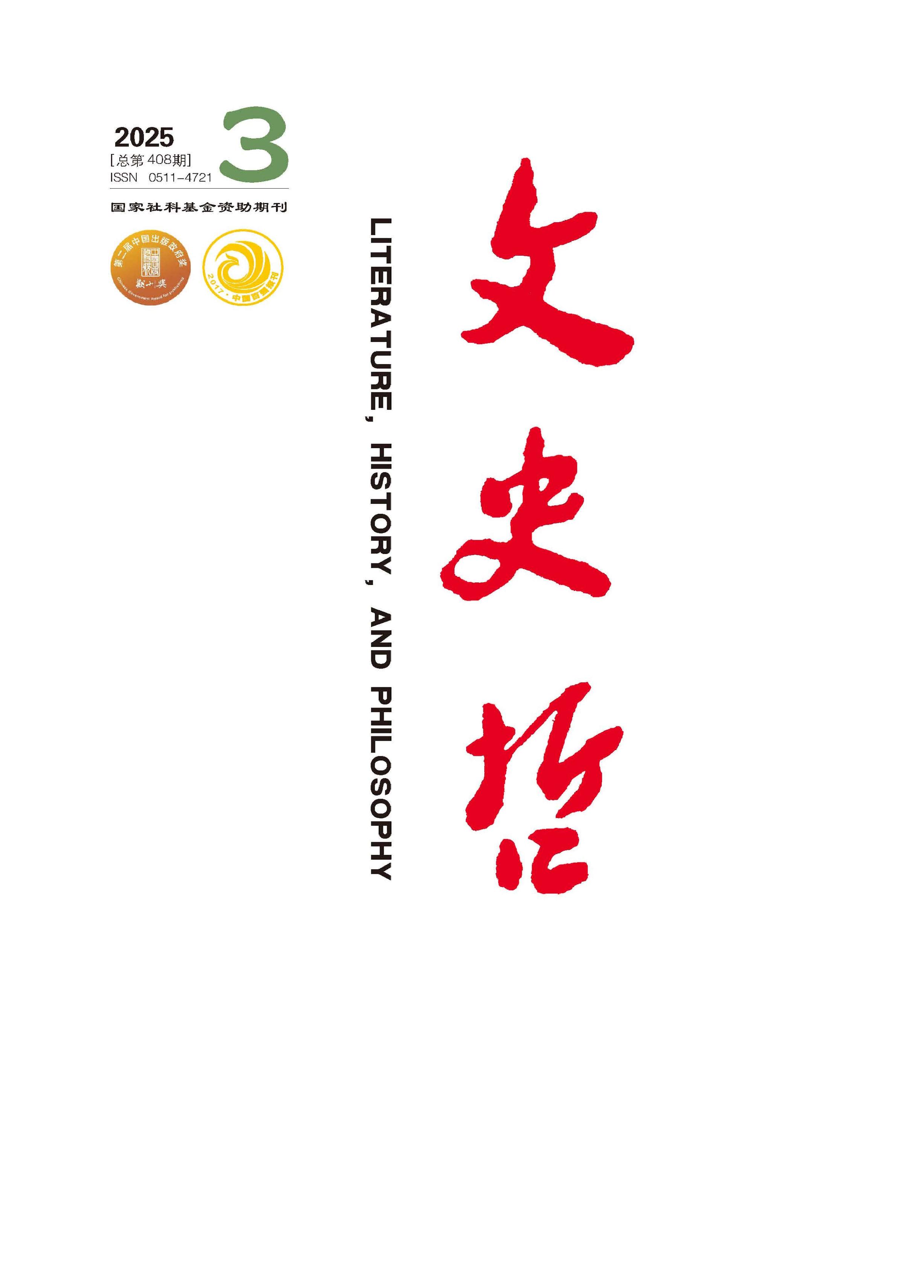 文史哲