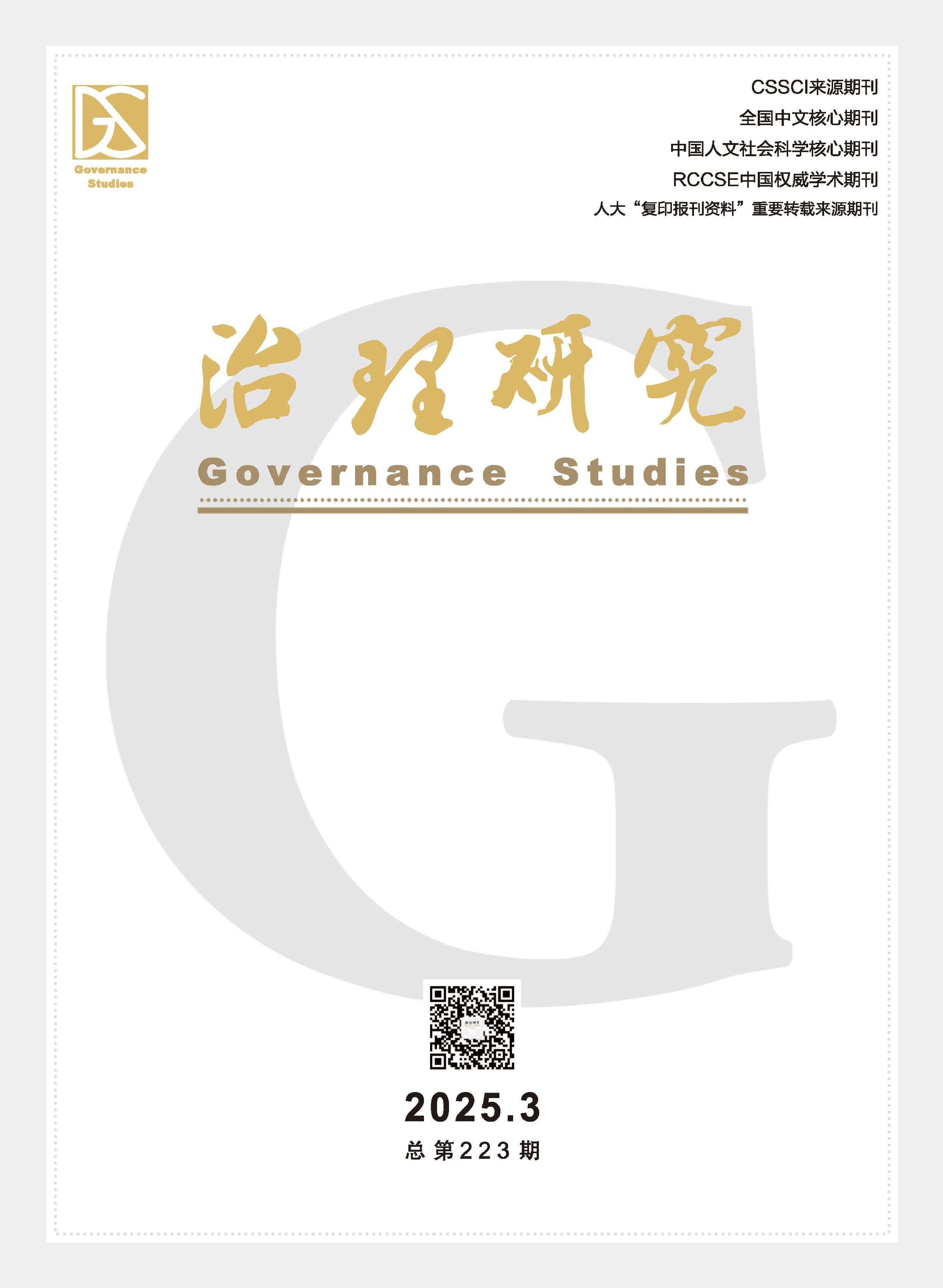 治理研究