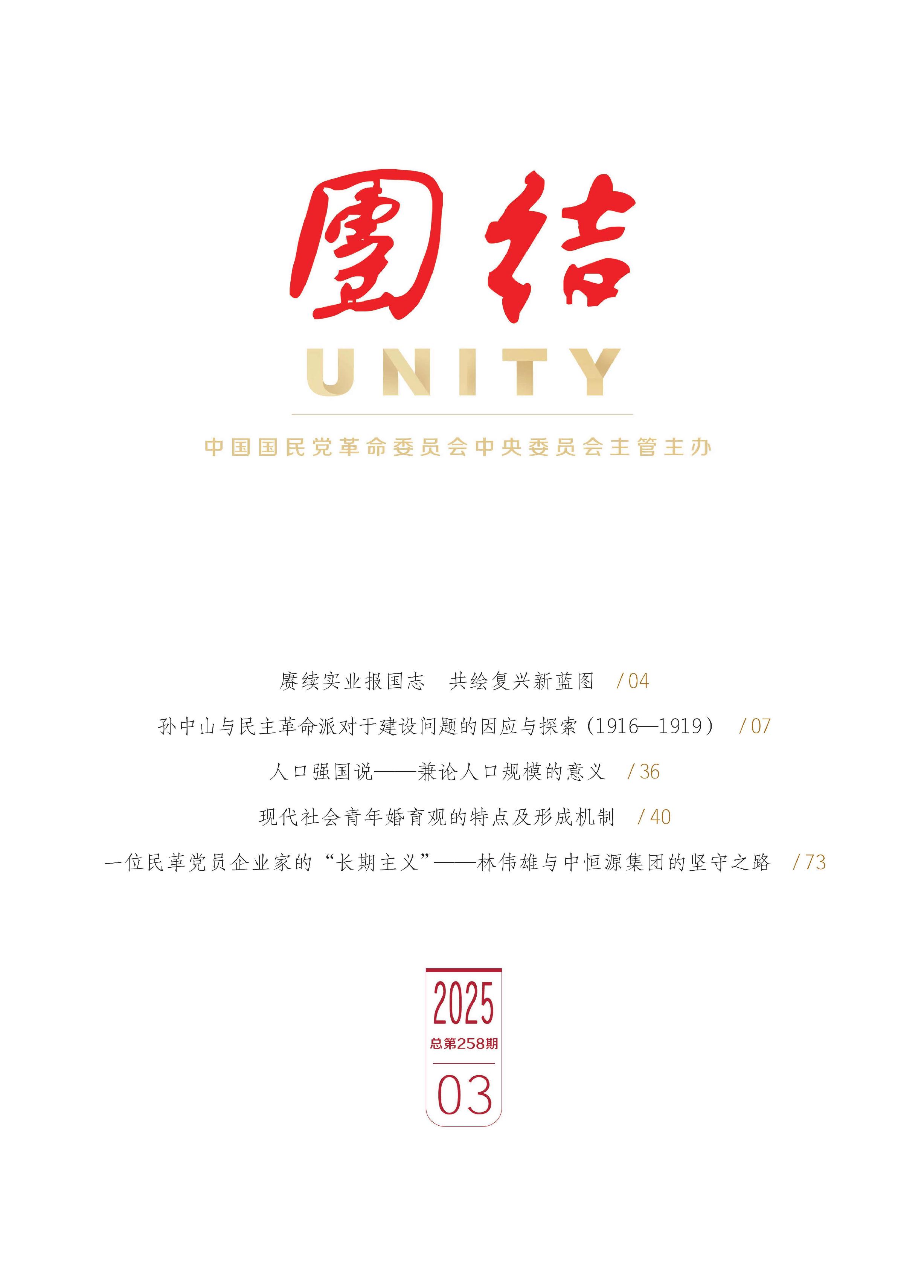 团结