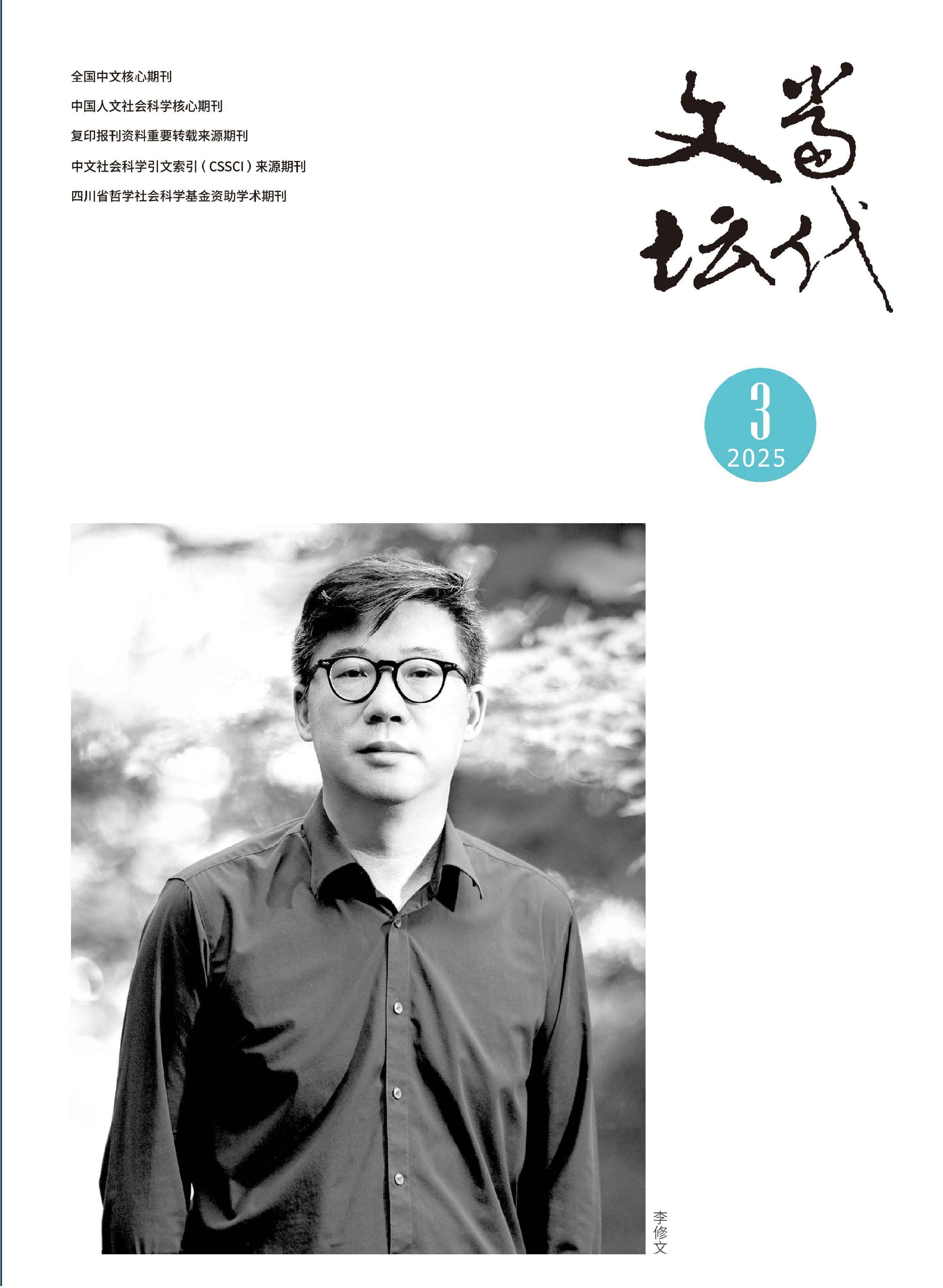 当代文坛