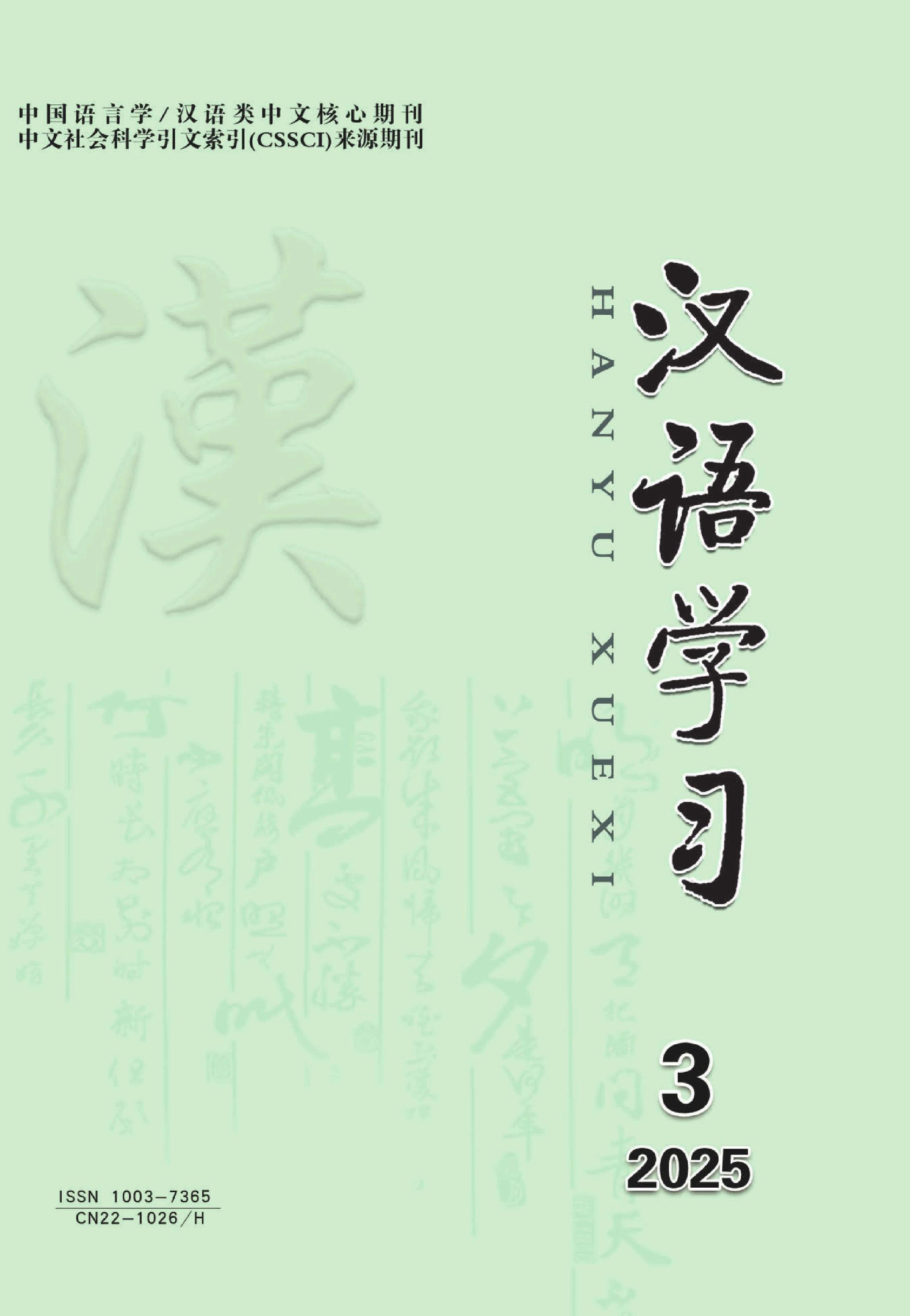 汉语学习